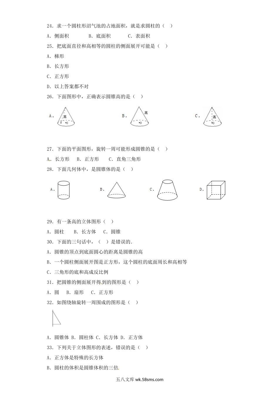 小升初专题资料_3-5-2、小升初数学_3-5-2-2、练习题、作业、试题、试卷_【精品】小升初数学知识专项训练（空间与图形）- 3立体图形（20页）.docx_第3页