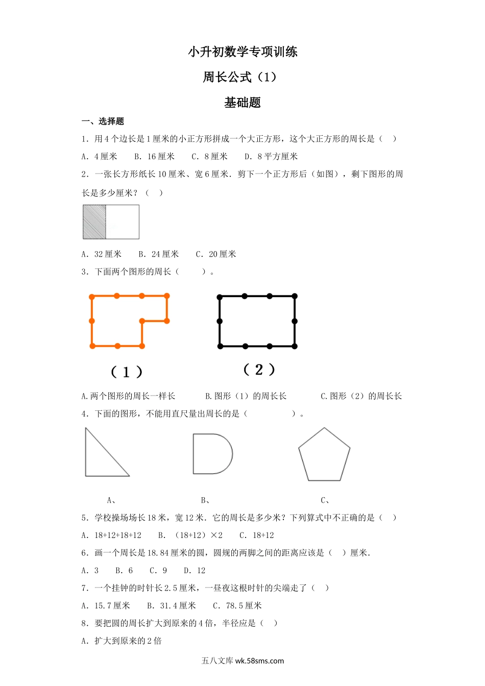 小升初专题资料_3-5-2、小升初数学_3-5-2-2、练习题、作业、试题、试卷_【精品】小升初数学知识专项训练（空间与图形）- 4周长公式（1）（37页）.docx_第1页