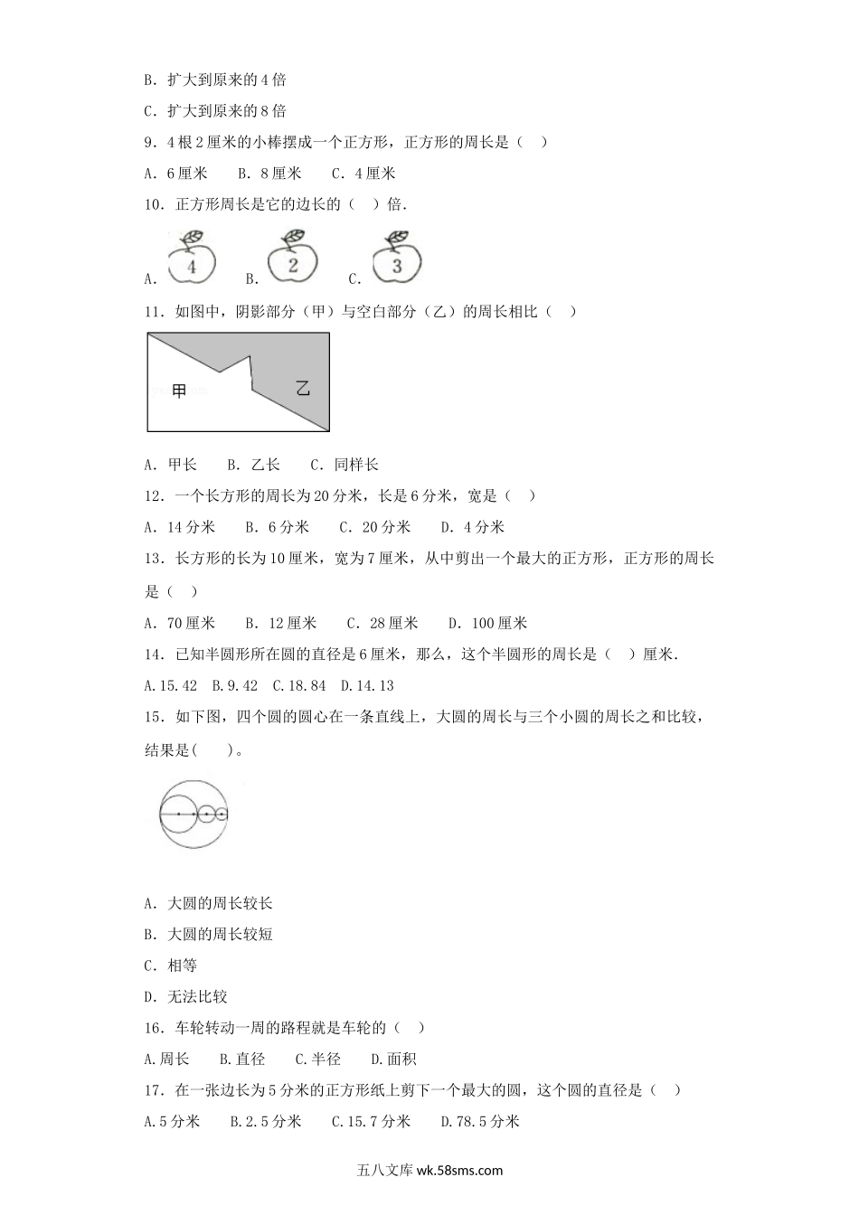 小升初专题资料_3-5-2、小升初数学_3-5-2-2、练习题、作业、试题、试卷_【精品】小升初数学知识专项训练（空间与图形）- 4周长公式（1）（37页）.docx_第2页