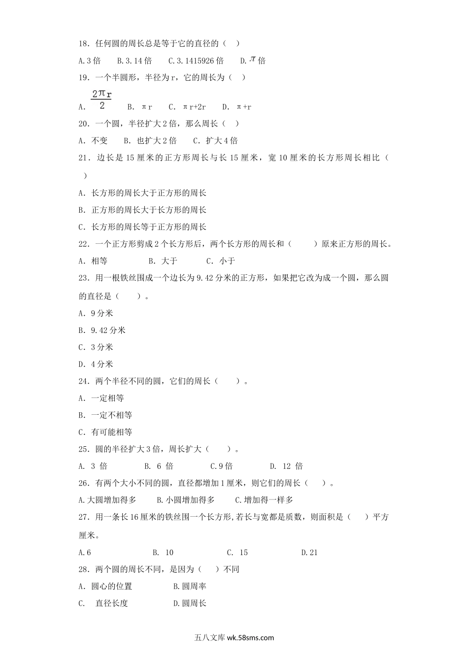 小升初专题资料_3-5-2、小升初数学_3-5-2-2、练习题、作业、试题、试卷_【精品】小升初数学知识专项训练（空间与图形）- 4周长公式（1）（37页）.docx_第3页