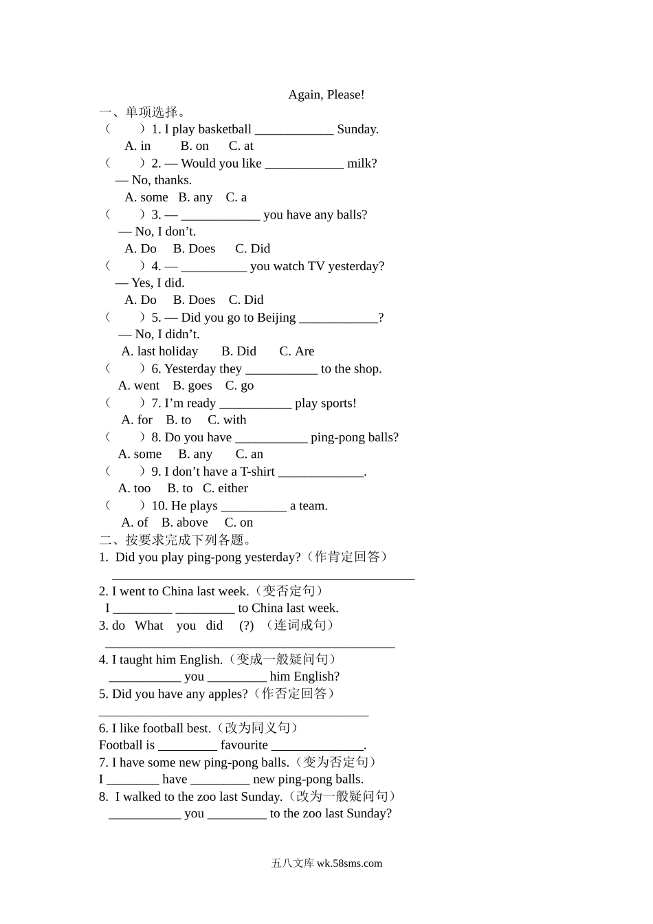 小学六年级英语下册_3-11-6-2、练习题、作业、试题、试卷_冀教版_课时练_Unit 1 Sports_冀（三起）六下课时练 Unit 1 Again, Please!.docx_第1页