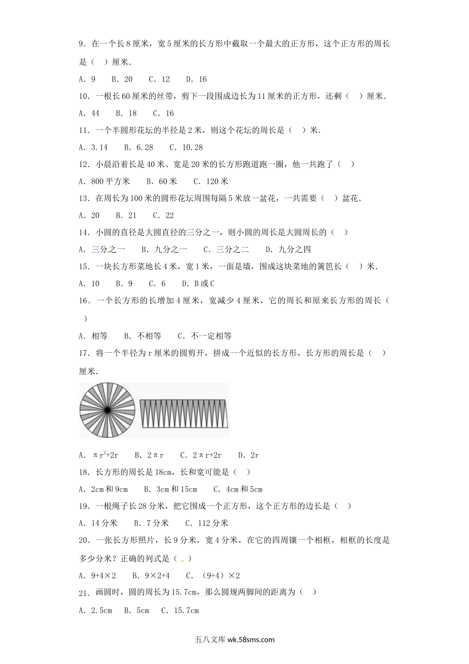 小升初专题资料_3-5-2、小升初数学_3-5-2-2、练习题、作业、试题、试卷_【精品】小升初数学知识专项训练（空间与图形）- 5周长公式（2）（37页）.docx_第2页