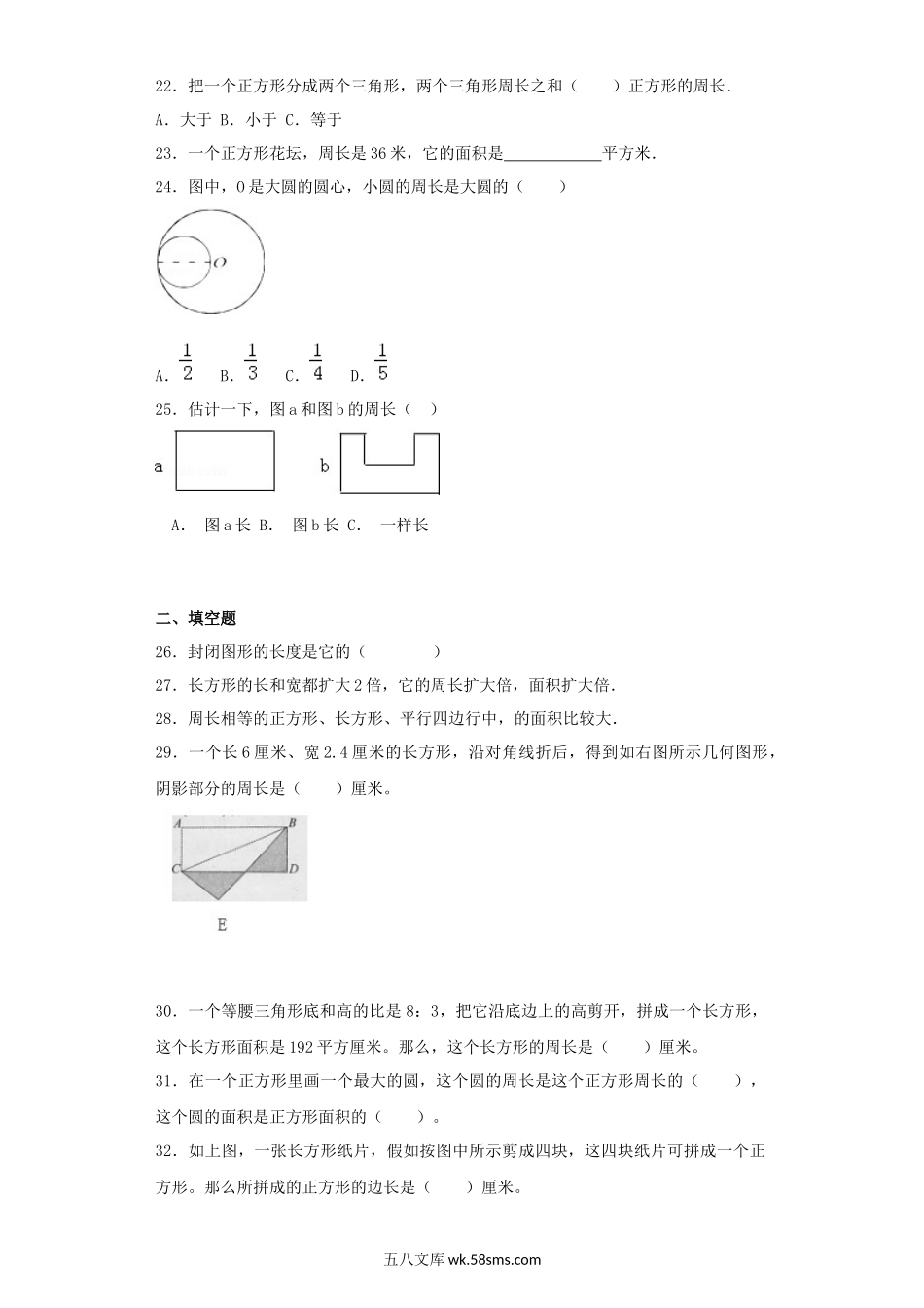 小升初专题资料_3-5-2、小升初数学_3-5-2-2、练习题、作业、试题、试卷_【精品】小升初数学知识专项训练（空间与图形）- 5周长公式（2）（37页）.docx_第3页