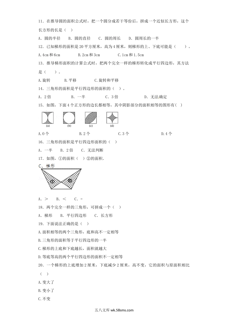 小升初专题资料_3-5-2、小升初数学_3-5-2-2、练习题、作业、试题、试卷_【精品】小升初数学知识专项训练（空间与图形）- 6面积公式（1）（35页）.docx_第2页