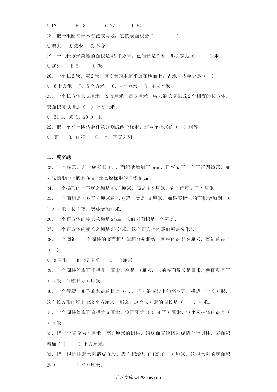 小升初专题资料_3-5-2、小升初数学_3-5-2-2、练习题、作业、试题、试卷_【精品】小升初数学知识专项训练（空间与图形）- 7面积公式（2）（37页）.docx_第3页