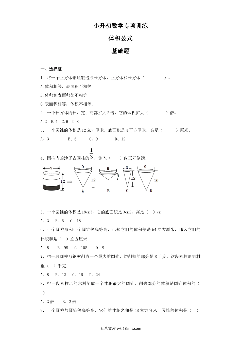 小升初专题资料_3-5-2、小升初数学_3-5-2-2、练习题、作业、试题、试卷_【精品】小升初数学知识专项训练（空间与图形）- 8体积公式（29页）.docx_第1页