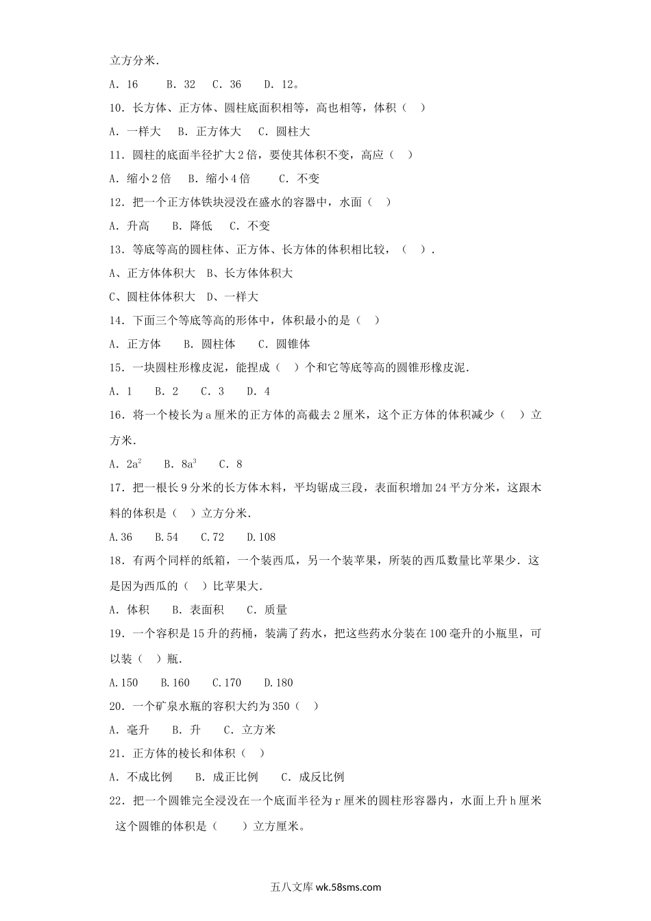 小升初专题资料_3-5-2、小升初数学_3-5-2-2、练习题、作业、试题、试卷_【精品】小升初数学知识专项训练（空间与图形）- 8体积公式（29页）.docx_第2页