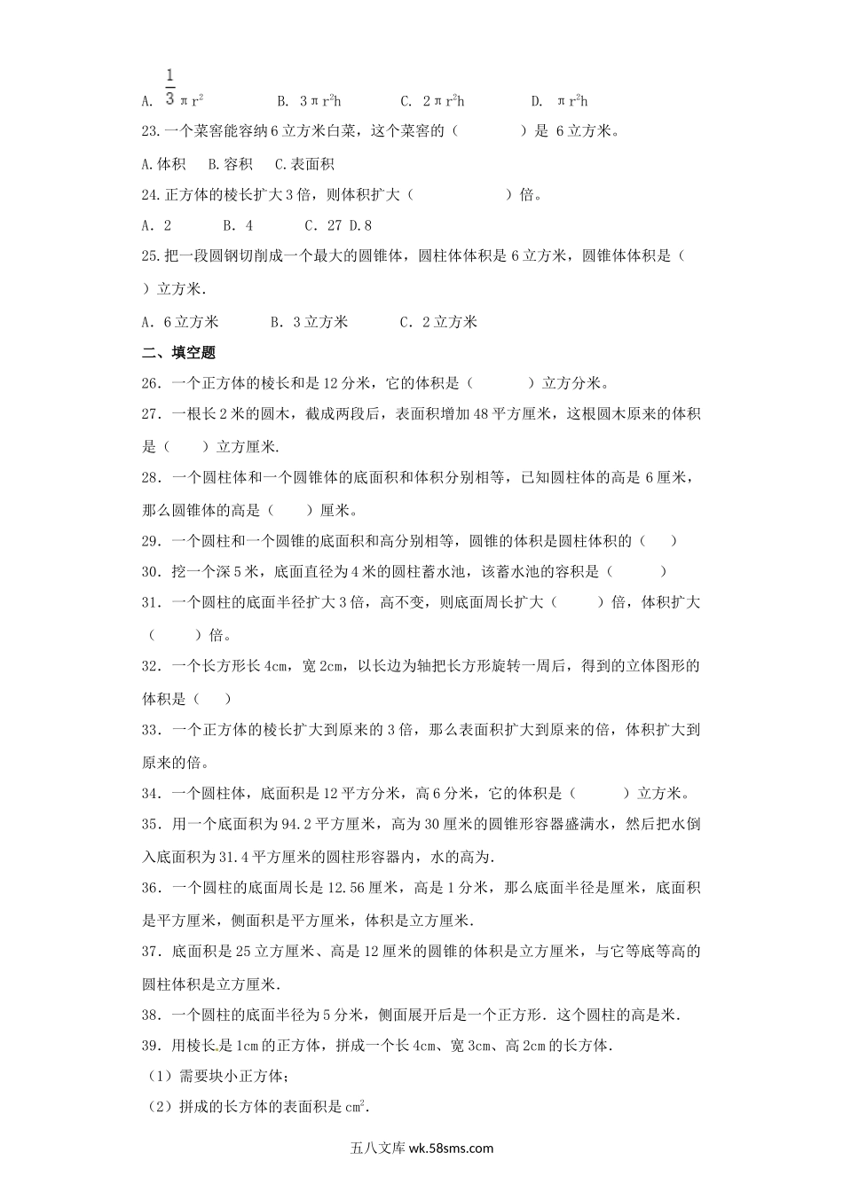 小升初专题资料_3-5-2、小升初数学_3-5-2-2、练习题、作业、试题、试卷_【精品】小升初数学知识专项训练（空间与图形）- 8体积公式（29页）.docx_第3页