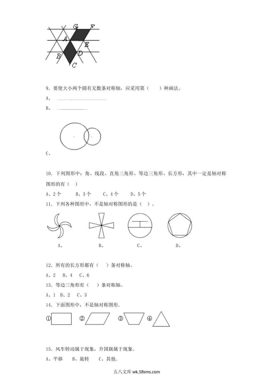 小升初专题资料_3-5-2、小升初数学_3-5-2-2、练习题、作业、试题、试卷_【精品】小升初数学知识专项训练（空间与图形）- 9图形与变换（31页）.docx_第2页