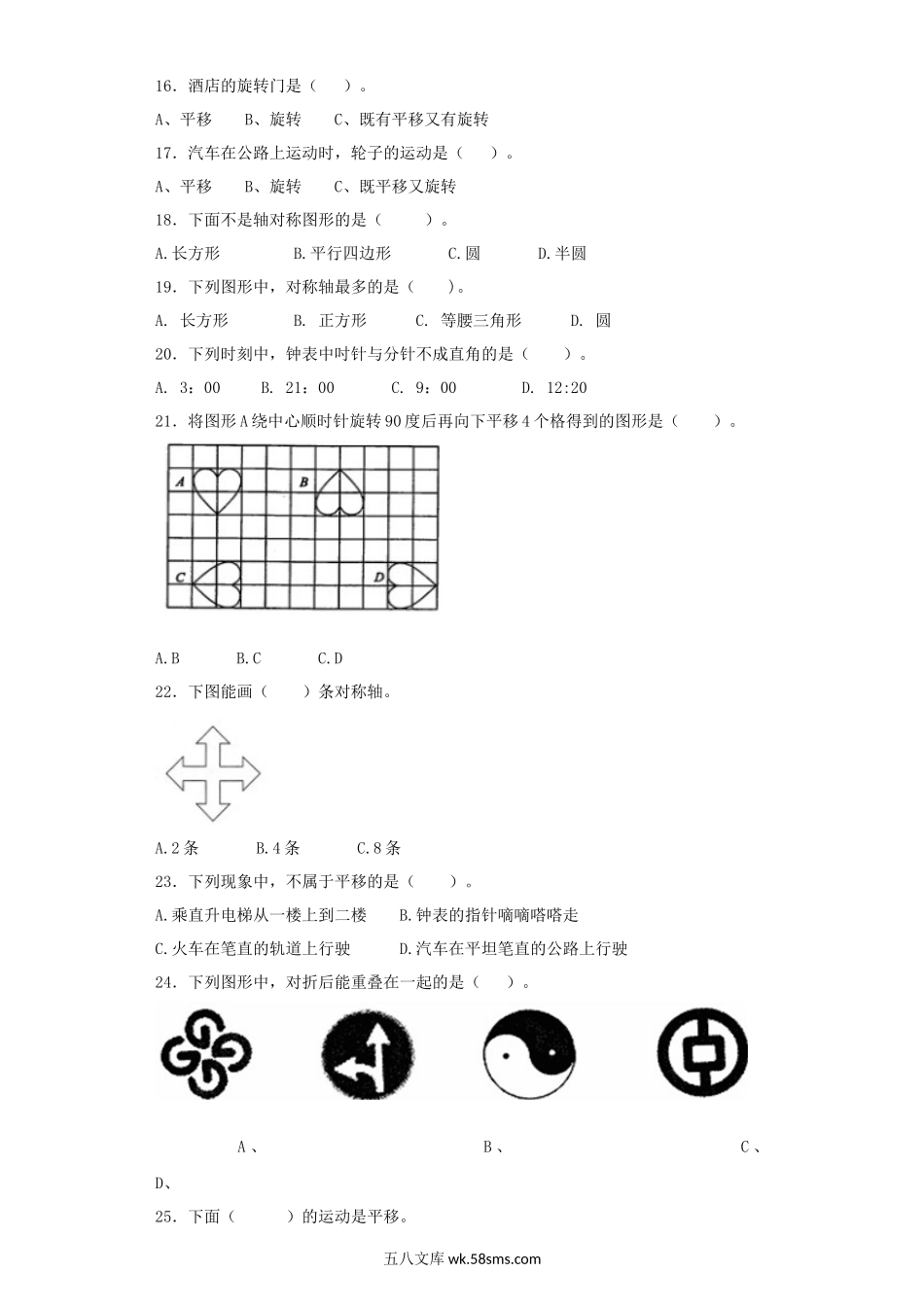 小升初专题资料_3-5-2、小升初数学_3-5-2-2、练习题、作业、试题、试卷_【精品】小升初数学知识专项训练（空间与图形）- 9图形与变换（31页）.docx_第3页