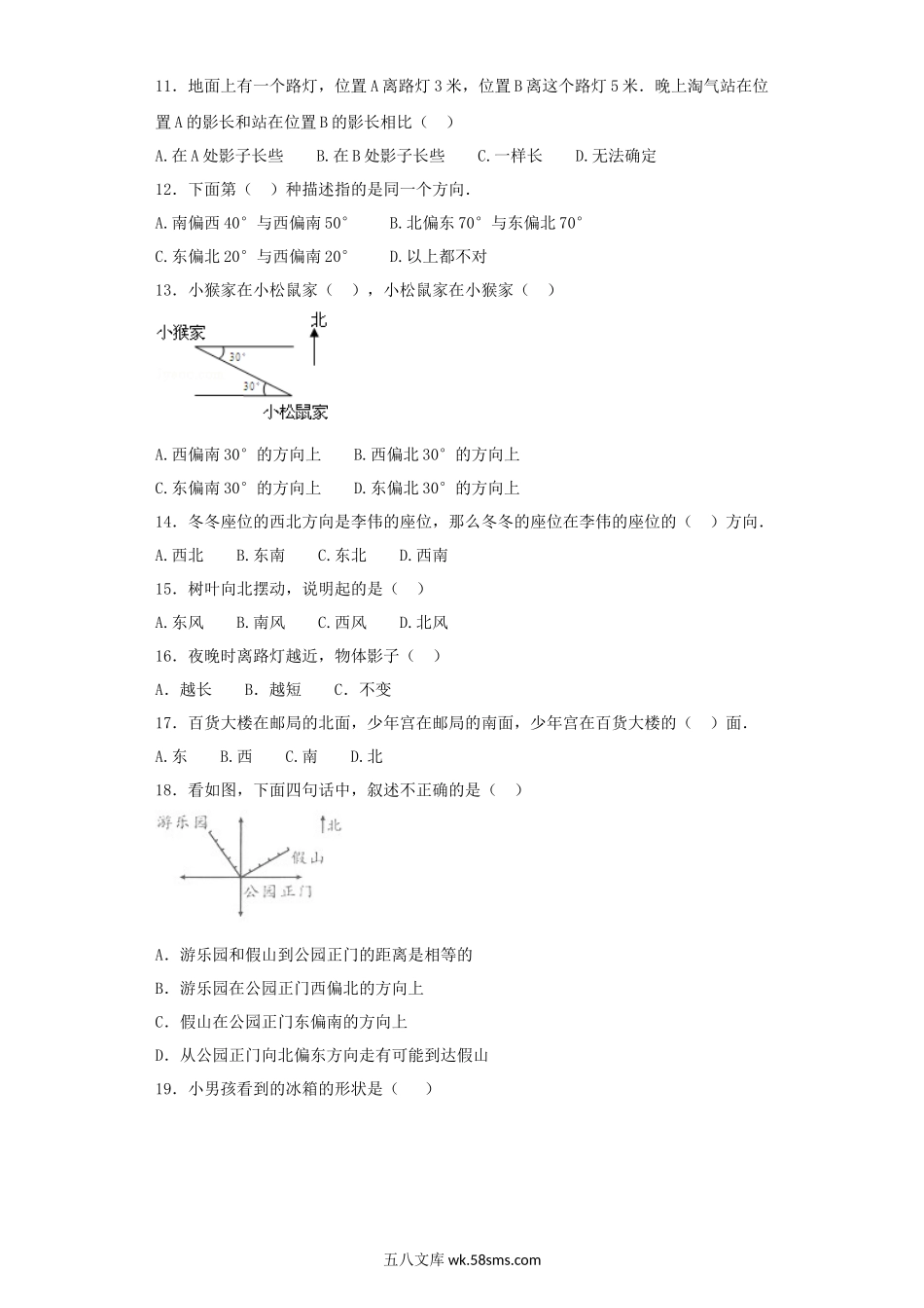 小升初专题资料_3-5-2、小升初数学_3-5-2-2、练习题、作业、试题、试卷_【精品】小升初数学知识专项训练（空间与图形）- 10方向和位置（39页）.docx_第2页