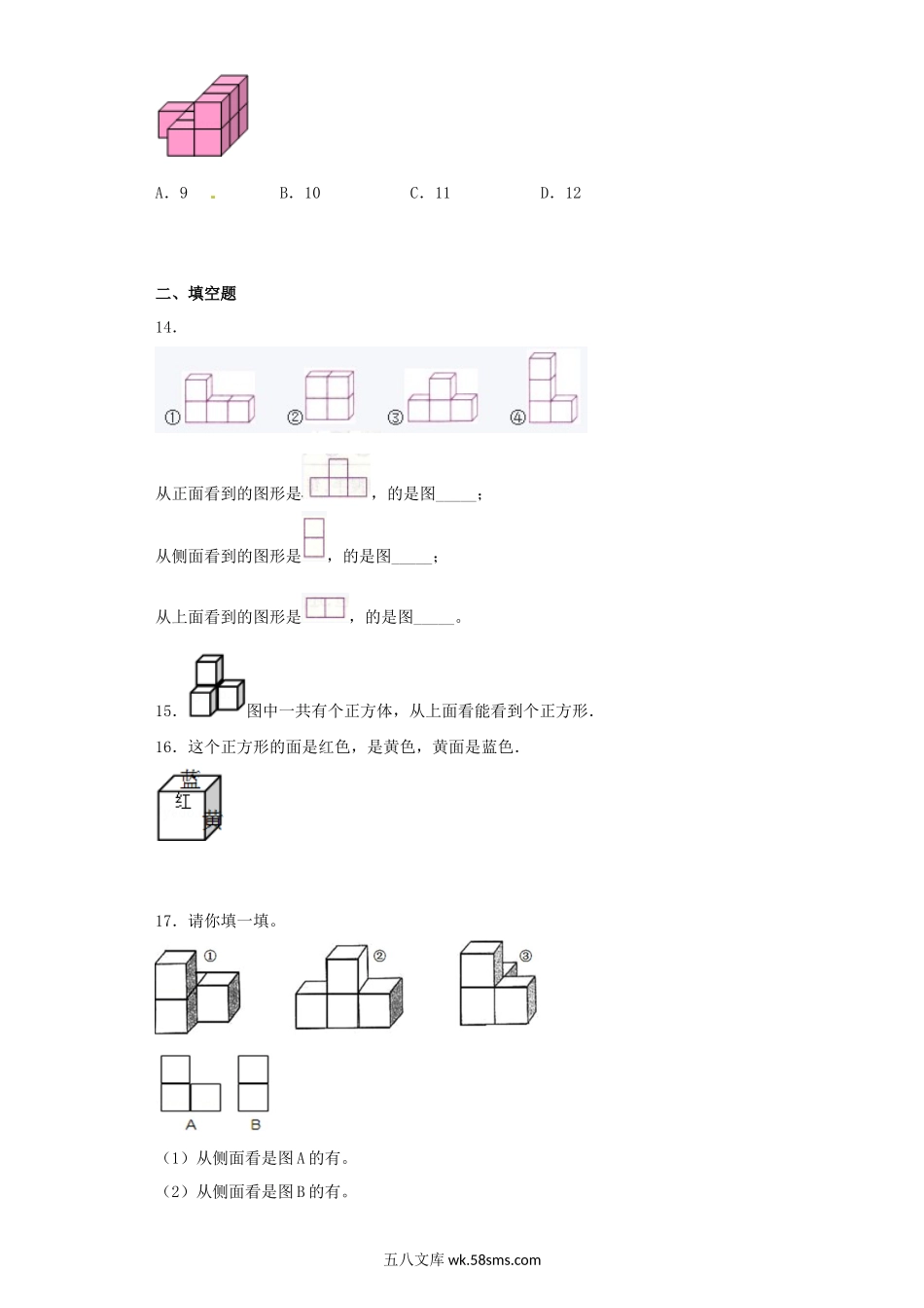 小升初专题资料_3-5-2、小升初数学_3-5-2-2、练习题、作业、试题、试卷_【精品】小升初数学知识专项训练（空间与图形）- 11观察物体（19页）.docx_第3页