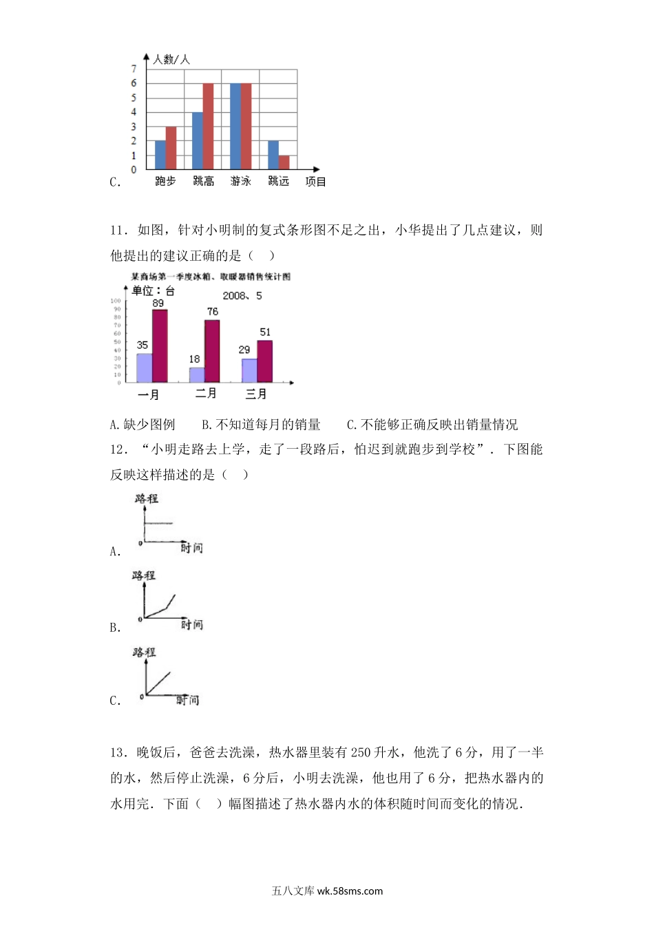 小升初专题资料_3-5-2、小升初数学_3-5-2-2、练习题、作业、试题、试卷_【精品】小升初数学知识专项训练（统计与概率）- 1统计（1）通用版（44页）.docx_第3页