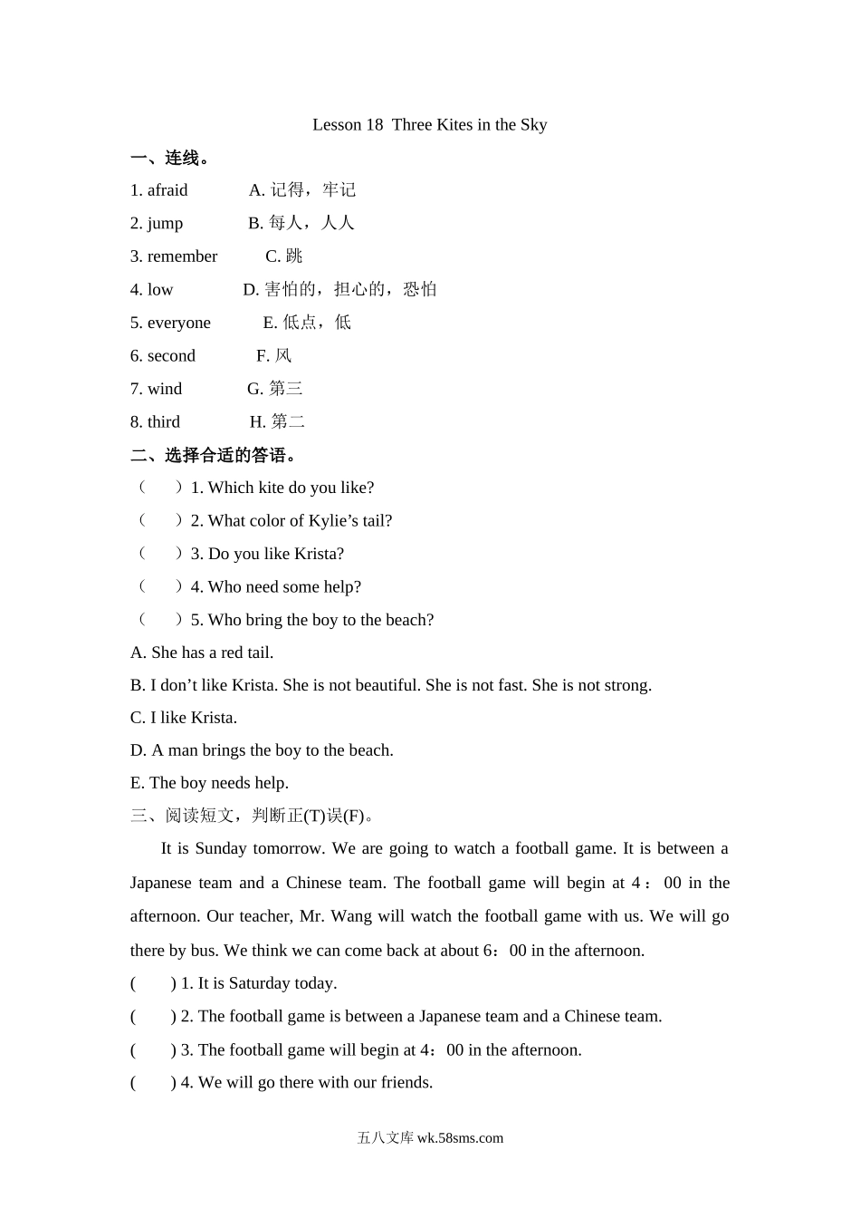 小学六年级英语下册_3-11-6-2、练习题、作业、试题、试卷_冀教版_课时练_Unit 3 What will you do this summer_冀（三起）六下课时练 Unit 3 Lesson 18.docx_第1页