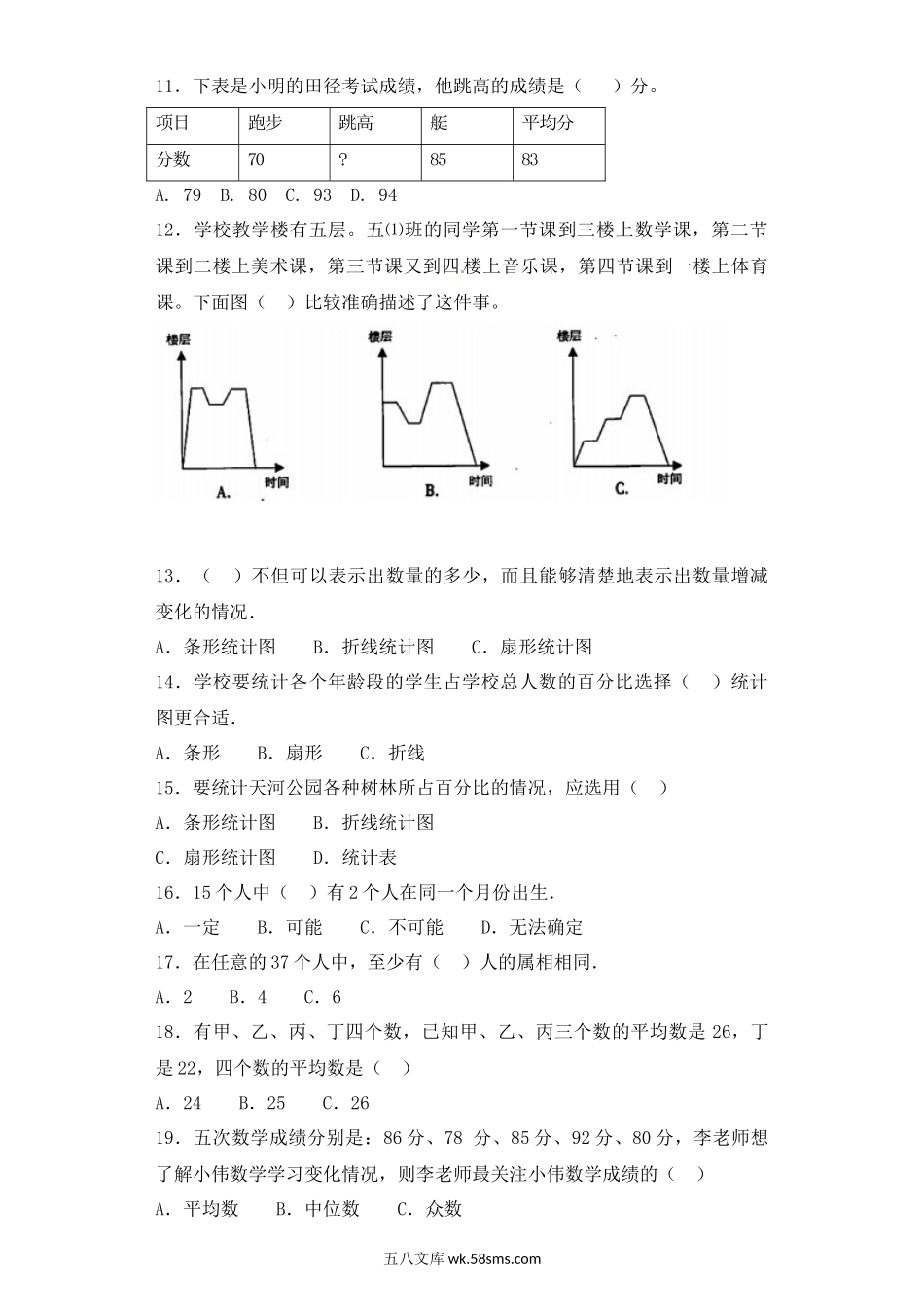 小升初专题资料_3-5-2、小升初数学_3-5-2-2、练习题、作业、试题、试卷_【精品】小升初数学知识专项训练（统计与概率）-2.统计（2）通用版（52页）.docx_第3页