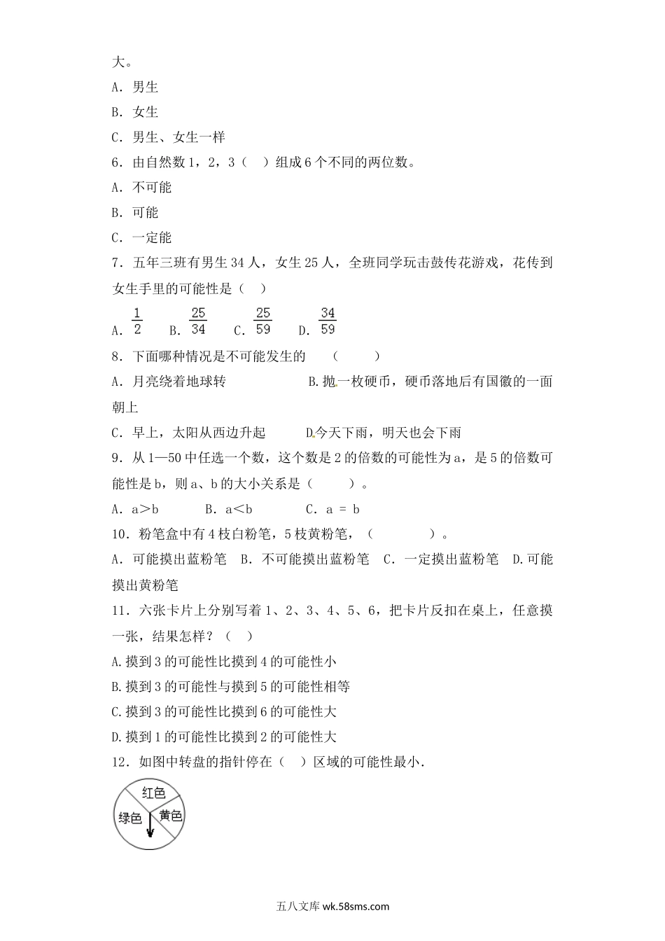 小升初专题资料_3-5-2、小升初数学_3-5-2-2、练习题、作业、试题、试卷_【精品】小升初数学知识专项训练（统计与概率）-3可能性通用版（31页）.docx_第2页