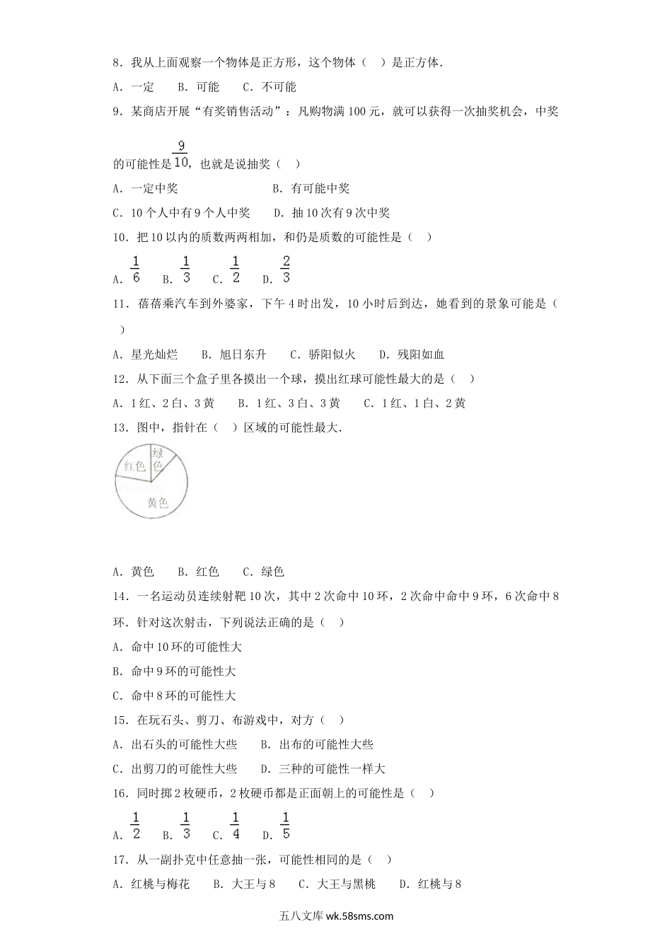 小升初专题资料_3-5-2、小升初数学_3-5-2-2、练习题、作业、试题、试卷_【精品】小升初数学知识专项训练（统计与概率）-4可能性（2）（42页）.docx_第2页