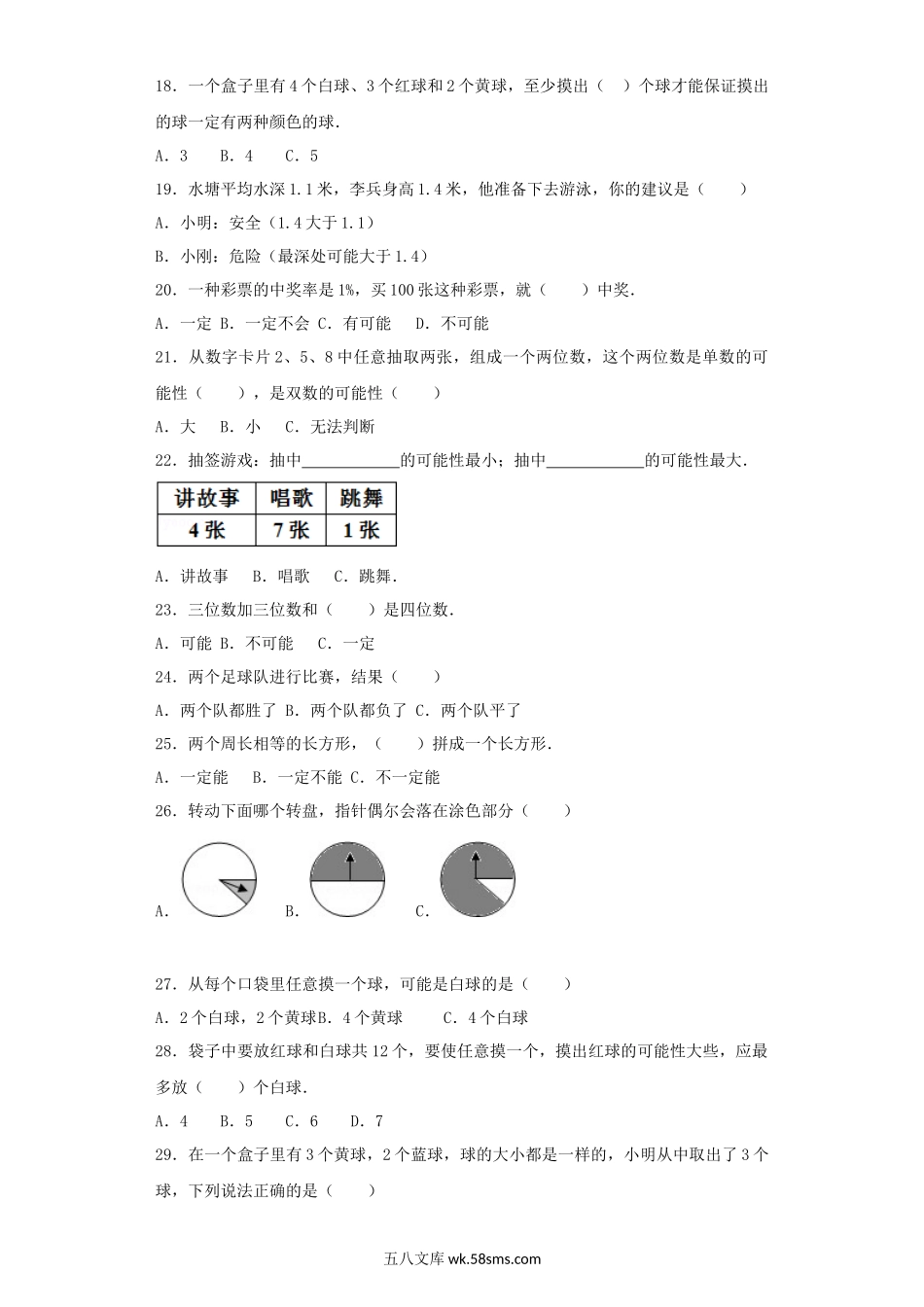 小升初专题资料_3-5-2、小升初数学_3-5-2-2、练习题、作业、试题、试卷_【精品】小升初数学知识专项训练（统计与概率）-4可能性（2）（42页）.docx_第3页