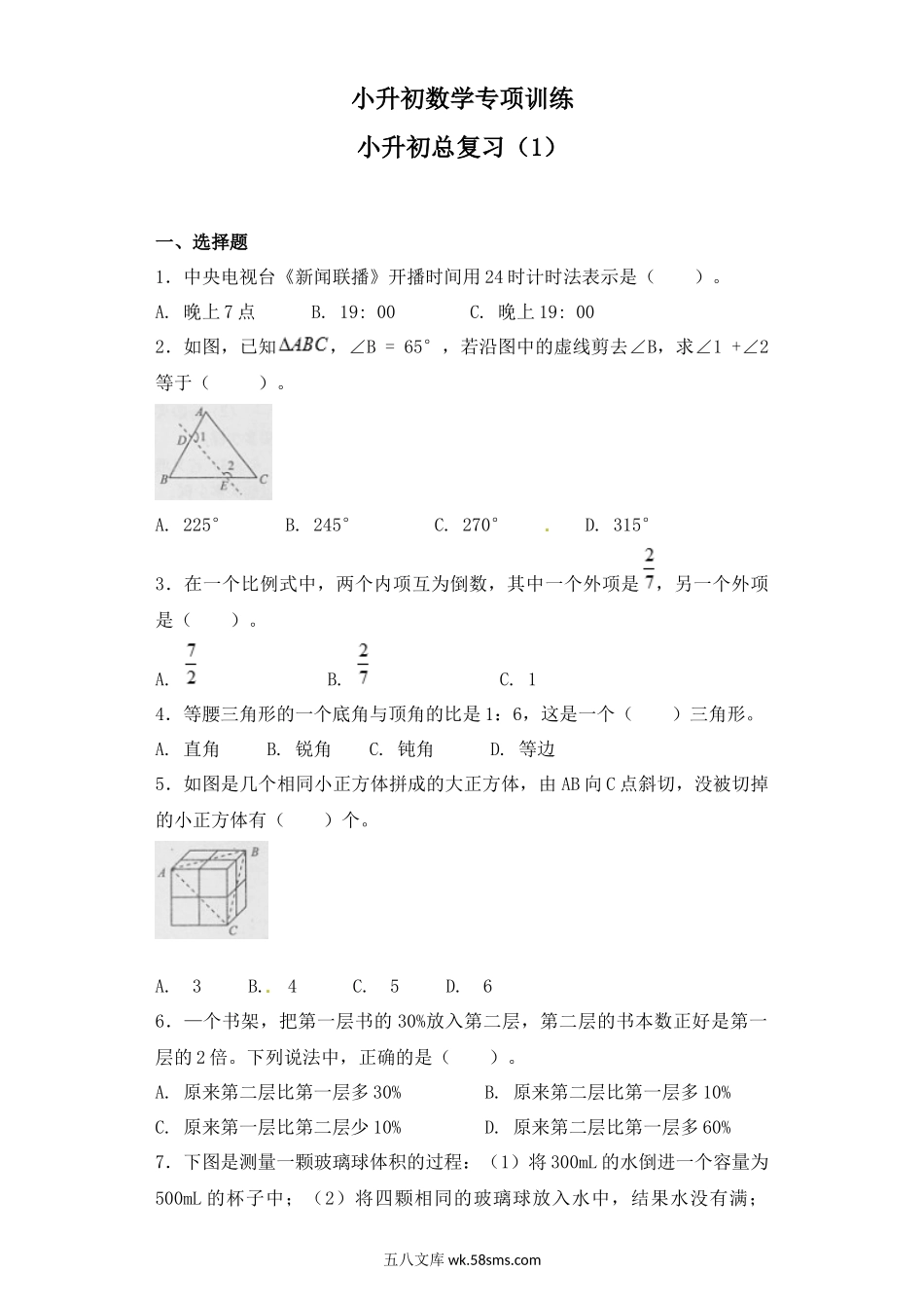 小升初专题资料_3-5-2、小升初数学_3-5-2-2、练习题、作业、试题、试卷_【精品】小升初数学知识专项训练-小升初总复习（1）通用版（25页）.docx_第1页