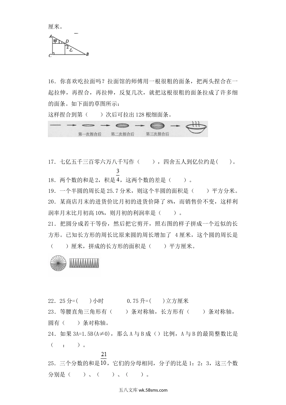 小升初专题资料_3-5-2、小升初数学_3-5-2-2、练习题、作业、试题、试卷_【精品】小升初数学知识专项训练-小升初总复习（1）通用版（25页）.docx_第3页