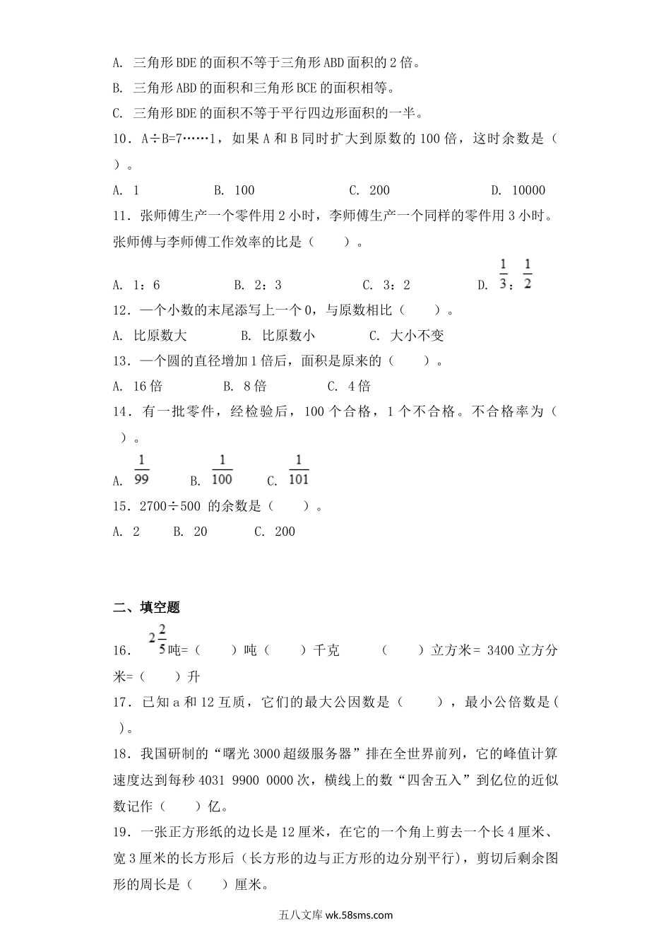 小升初专题资料_3-5-2、小升初数学_3-5-2-2、练习题、作业、试题、试卷_【精品】小升初数学知识专项训练-小升初总复习（2）通用版（22页）.docx_第2页