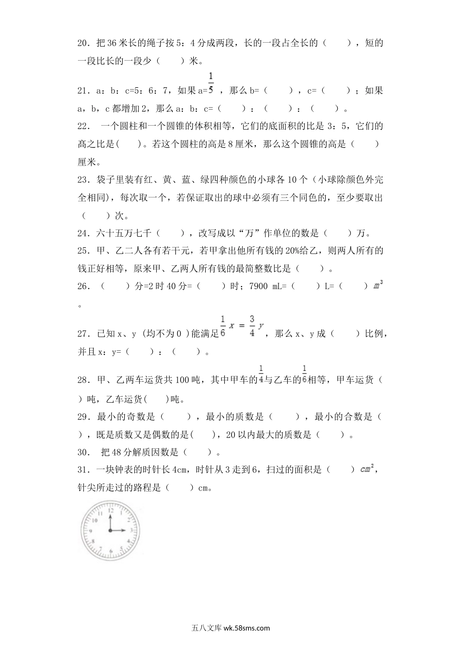 小升初专题资料_3-5-2、小升初数学_3-5-2-2、练习题、作业、试题、试卷_【精品】小升初数学知识专项训练-小升初总复习（2）通用版（22页）.docx_第3页