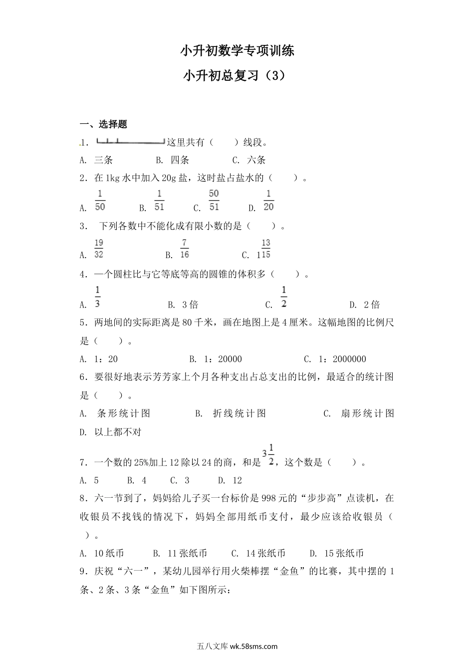 小升初专题资料_3-5-2、小升初数学_3-5-2-2、练习题、作业、试题、试卷_【精品】小升初数学知识专项训练-小升初总复习（3）通用版（26页）.docx_第1页