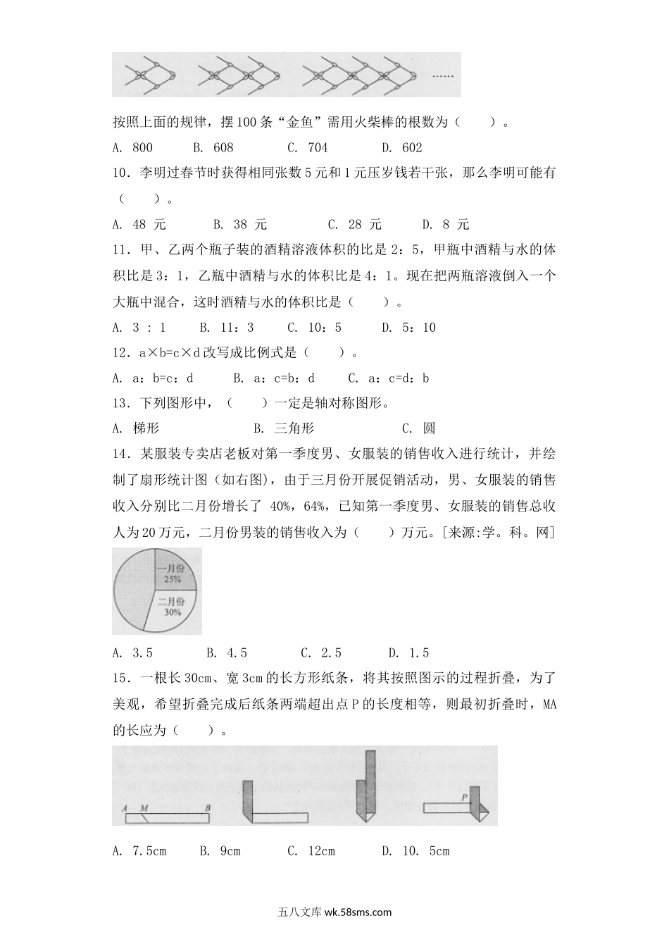 小升初专题资料_3-5-2、小升初数学_3-5-2-2、练习题、作业、试题、试卷_【精品】小升初数学知识专项训练-小升初总复习（3）通用版（26页）.docx_第2页