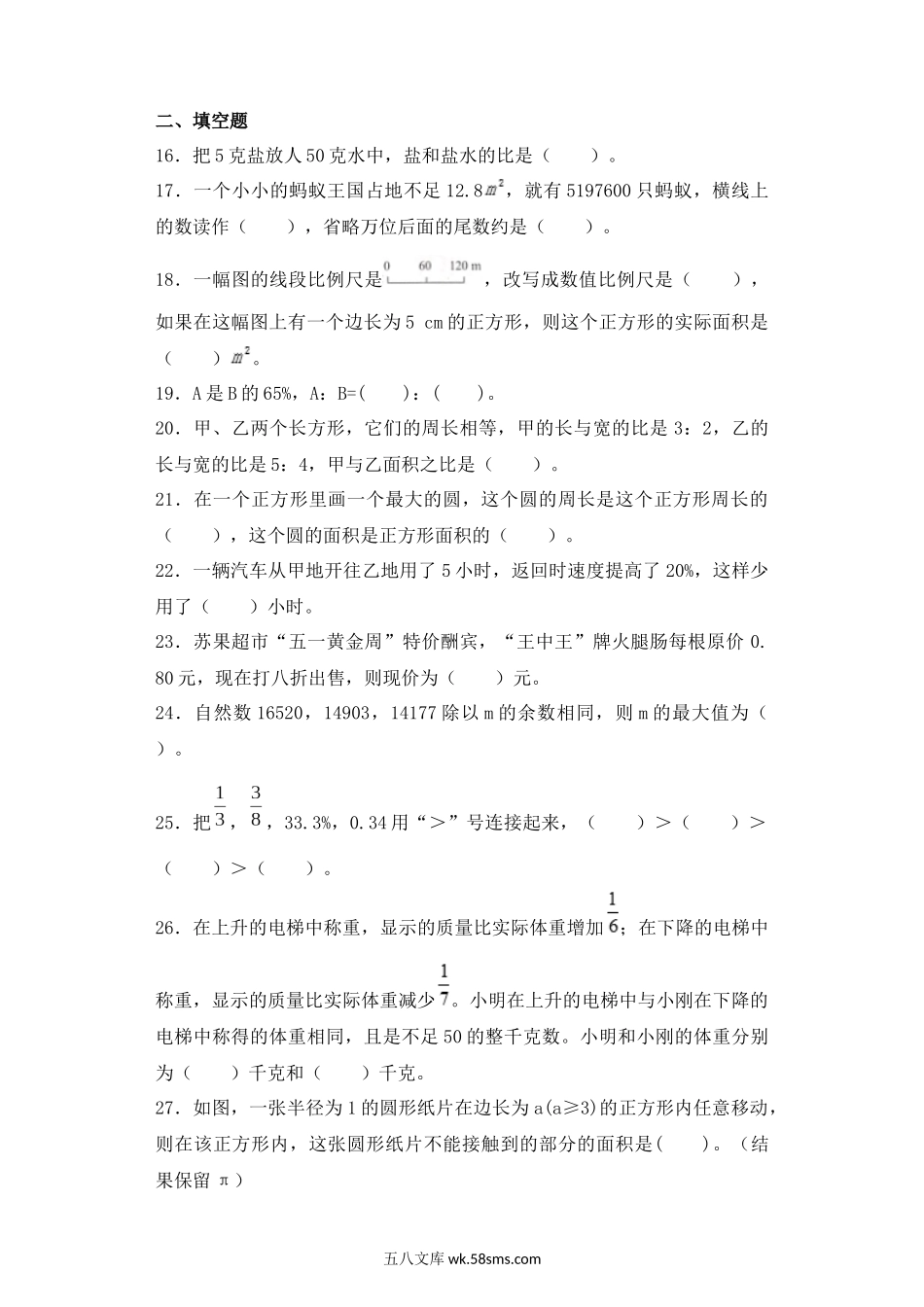 小升初专题资料_3-5-2、小升初数学_3-5-2-2、练习题、作业、试题、试卷_【精品】小升初数学知识专项训练-小升初总复习（3）通用版（26页）.docx_第3页