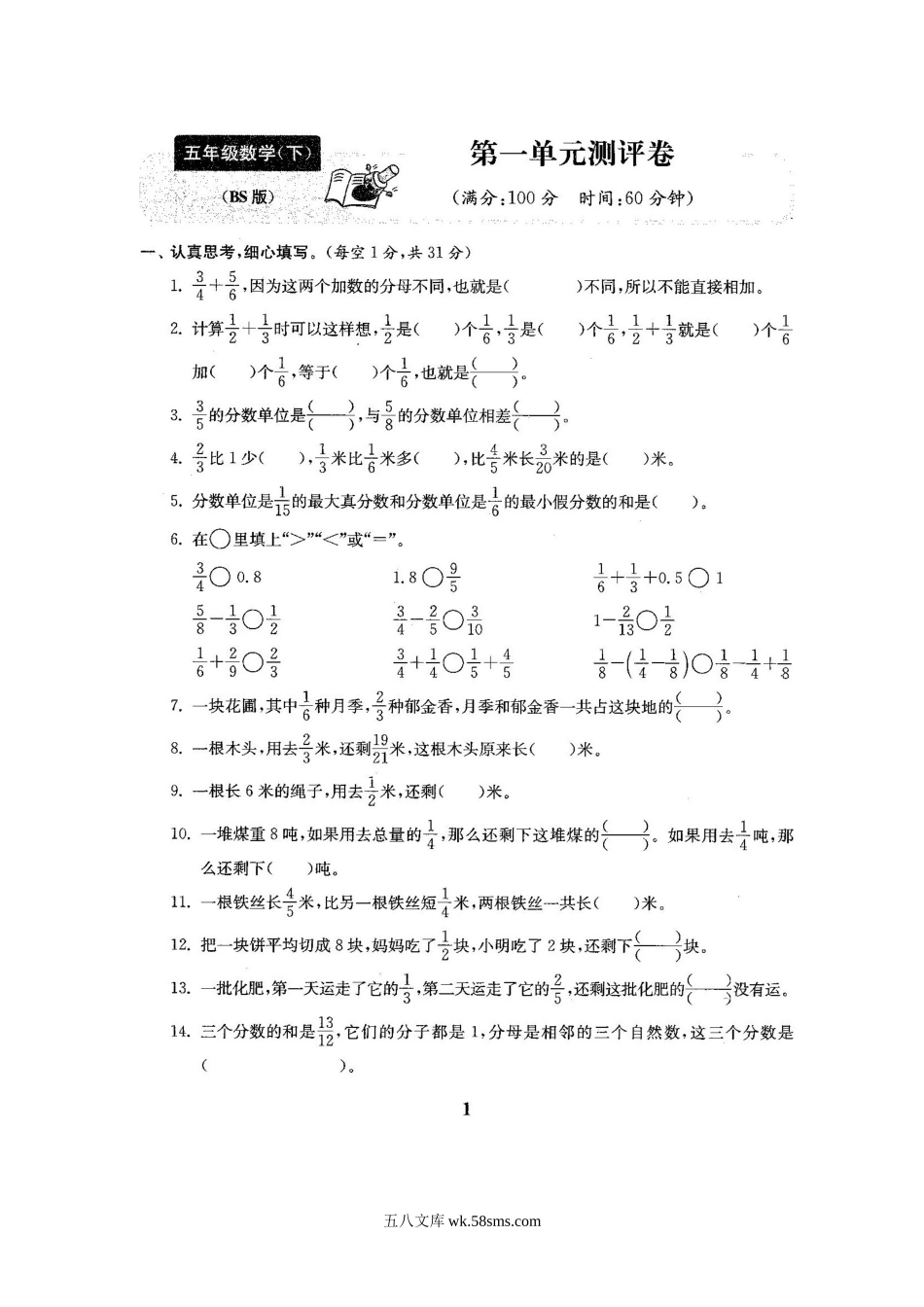 小学五年级数学下册_3-10-4-2、练习题、作业、试题、试卷_北师大版_北师大版五年级数学下册全套试卷（22套附完整答案）.doc_第2页