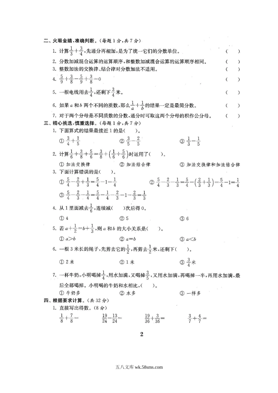 小学五年级数学下册_3-10-4-2、练习题、作业、试题、试卷_北师大版_北师大版五年级数学下册全套试卷（22套附完整答案）.doc_第3页