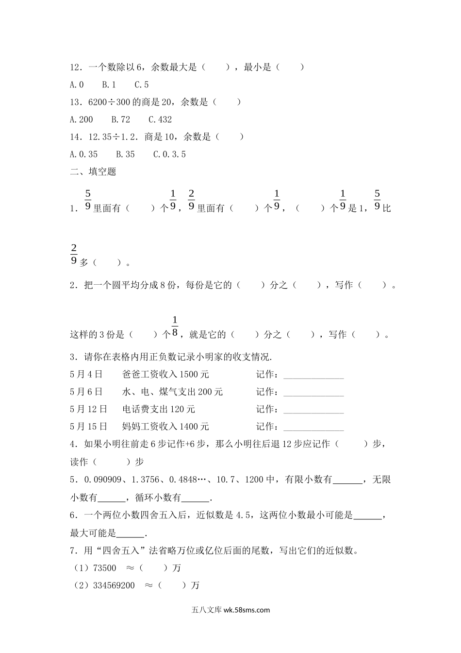 小升初专题资料_3-5-2、小升初数学_3-5-2-2、练习题、作业、试题、试卷_【精品】小升初数学知识专项训练一   数与代数-1.数的认识（1）（16页）.docx_第2页