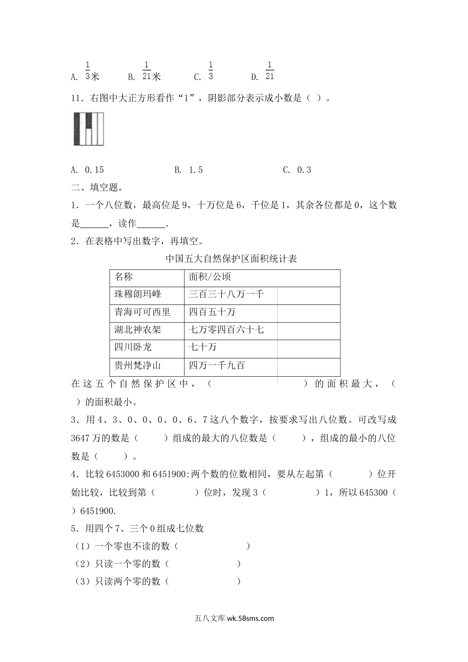 小升初专题资料_3-5-2、小升初数学_3-5-2-2、练习题、作业、试题、试卷_【精品】小升初数学知识专项训练一   数与代数-2.数的认识（2）（19页）.docx_第2页