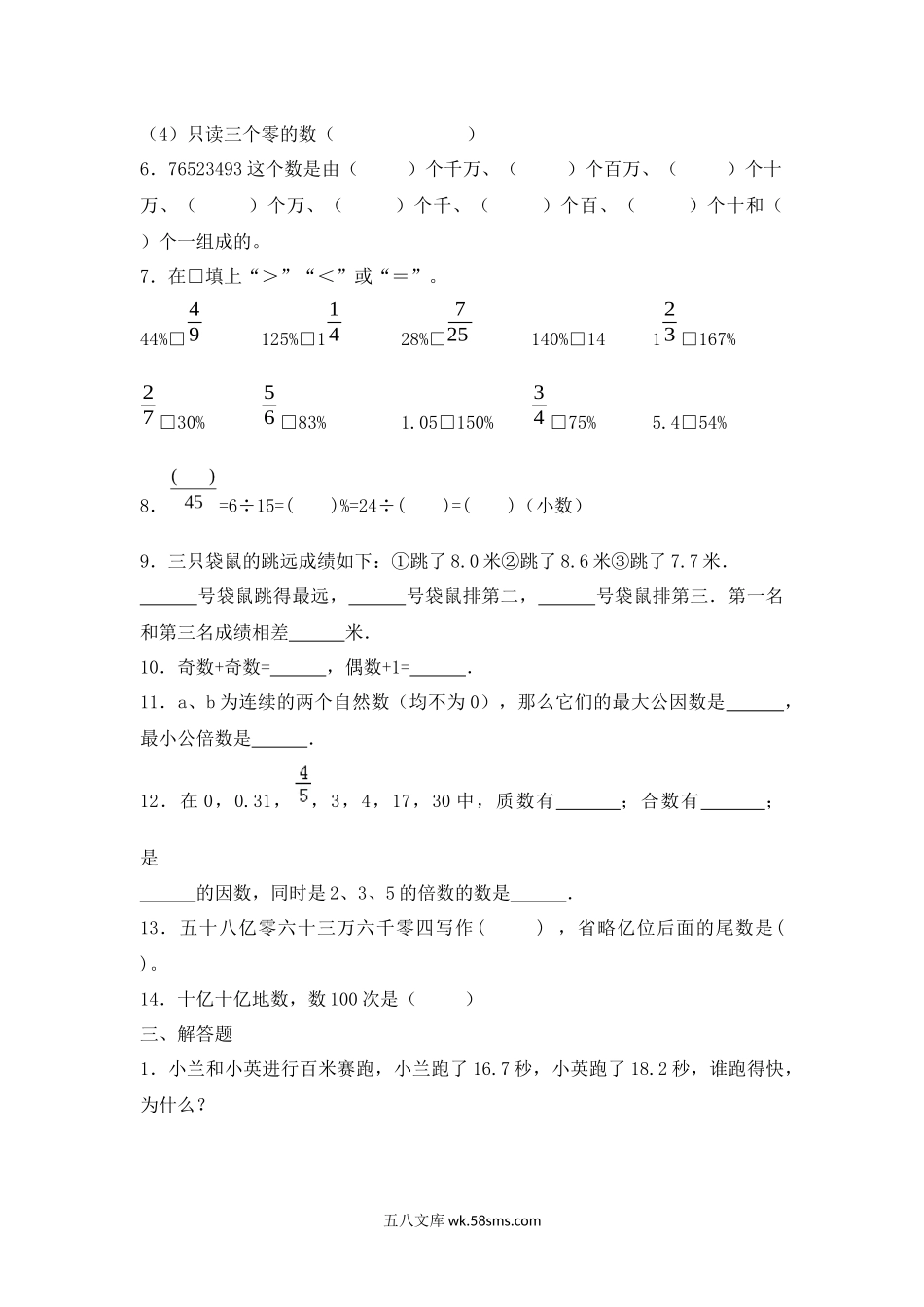 小升初专题资料_3-5-2、小升初数学_3-5-2-2、练习题、作业、试题、试卷_【精品】小升初数学知识专项训练一   数与代数-2.数的认识（2）（19页）.docx_第3页