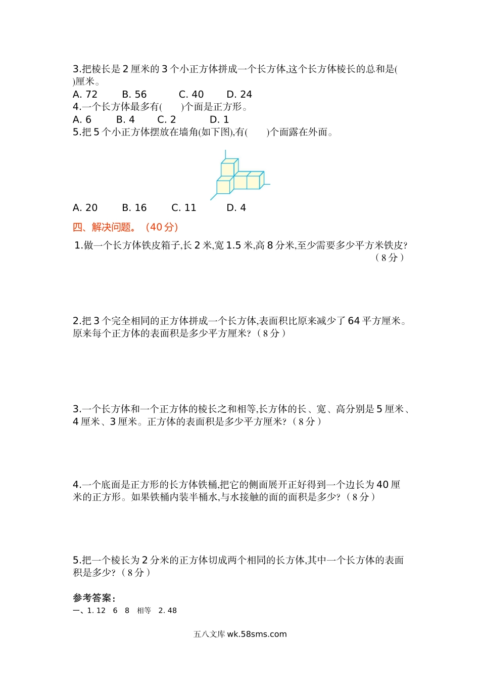 小学五年级数学下册_3-10-4-2、练习题、作业、试题、试卷_北师大版_单元测试卷_北师大五年级下册数学-第二单元测试卷（1）.docx_第2页