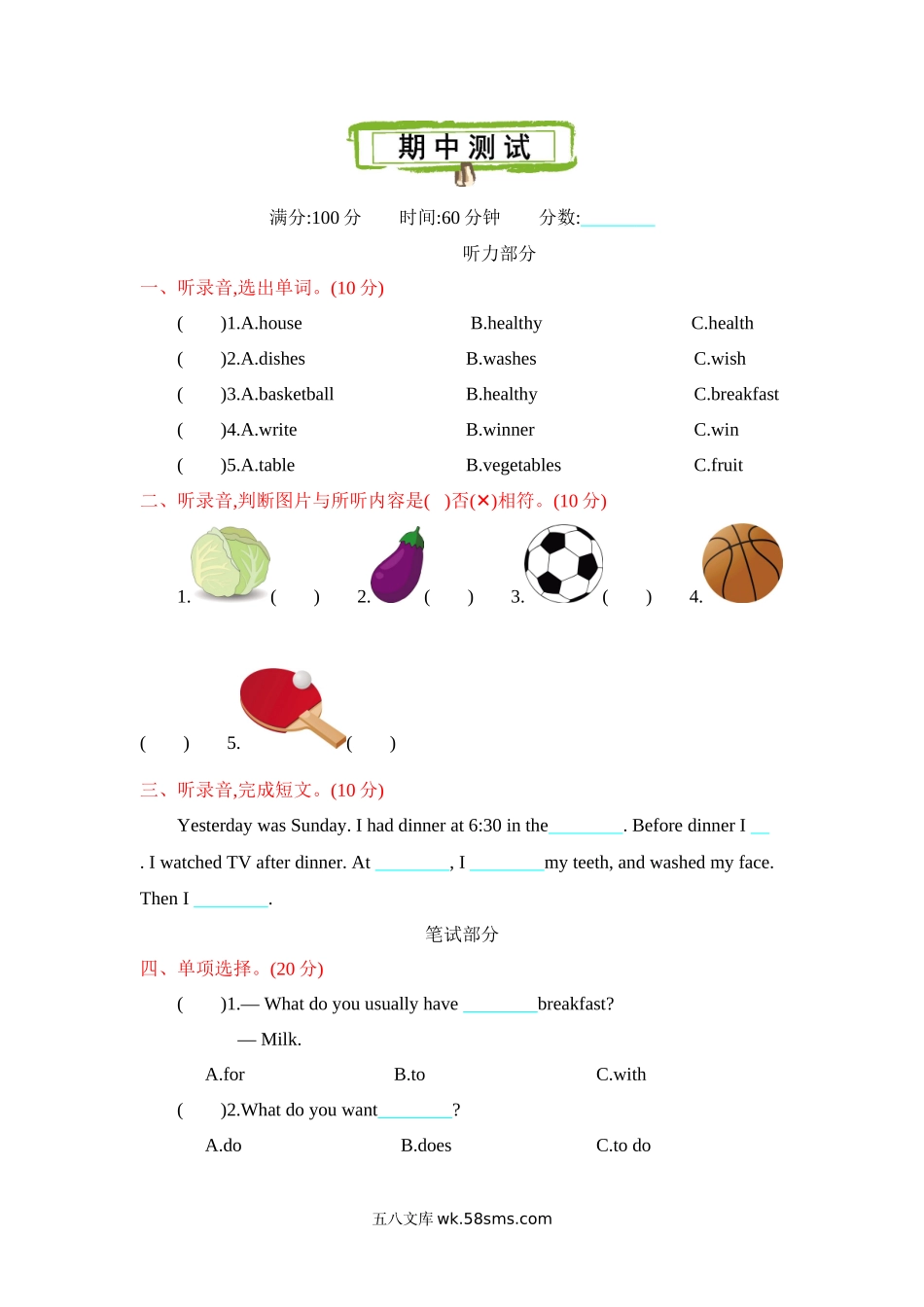 小学六年级英语下册_3-11-6-2、练习题、作业、试题、试卷_冀教版_期中测试卷_冀教版六下 期中测试含听力_冀教版六下 期中测试.docx_第1页