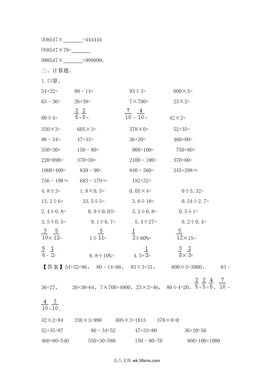 小升初专题资料_3-5-2、小升初数学_3-5-2-2、练习题、作业、试题、试卷_【精品】小升初数学知识专项训练一   数与代数-3.数的运算（1）（16页）.docx_第3页