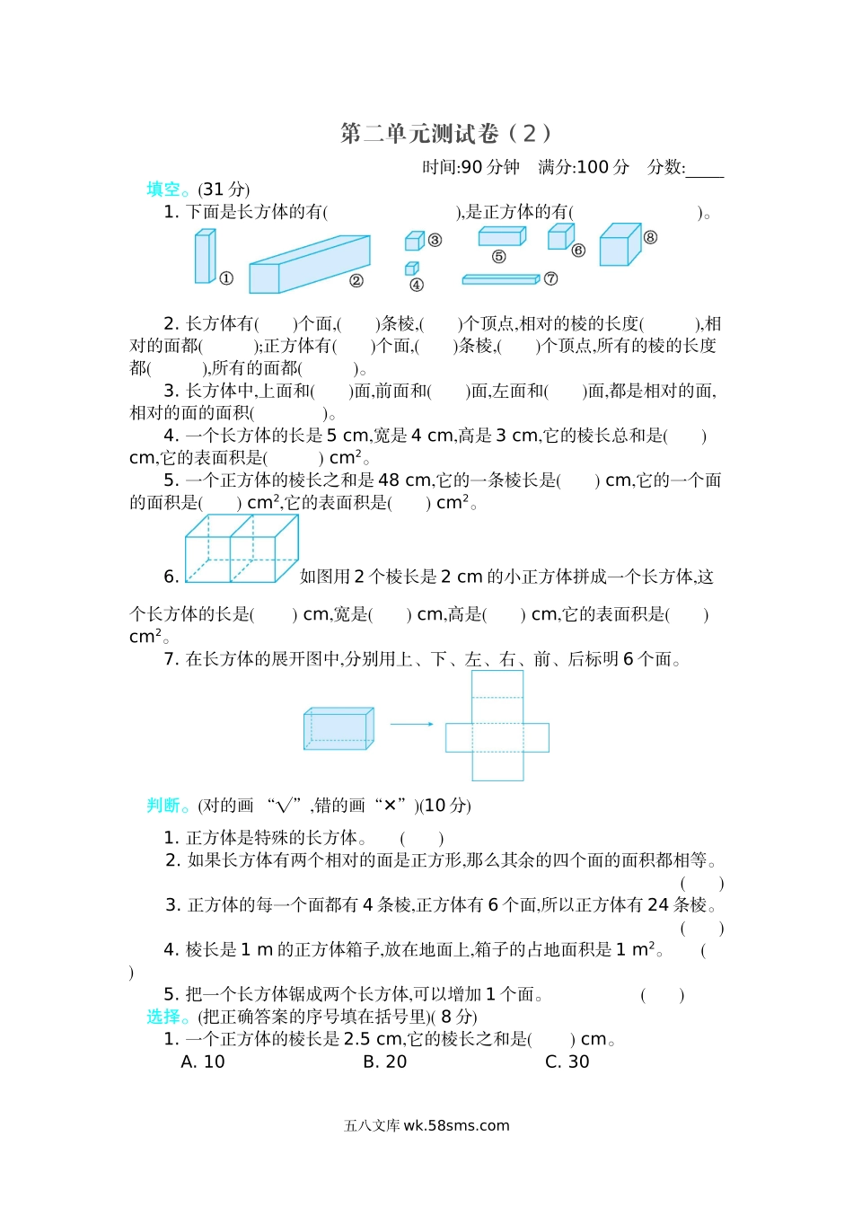 小学五年级数学下册_3-10-4-2、练习题、作业、试题、试卷_北师大版_单元测试卷_北师大五年级下册数学-第二单元测试卷（2）.docx_第1页