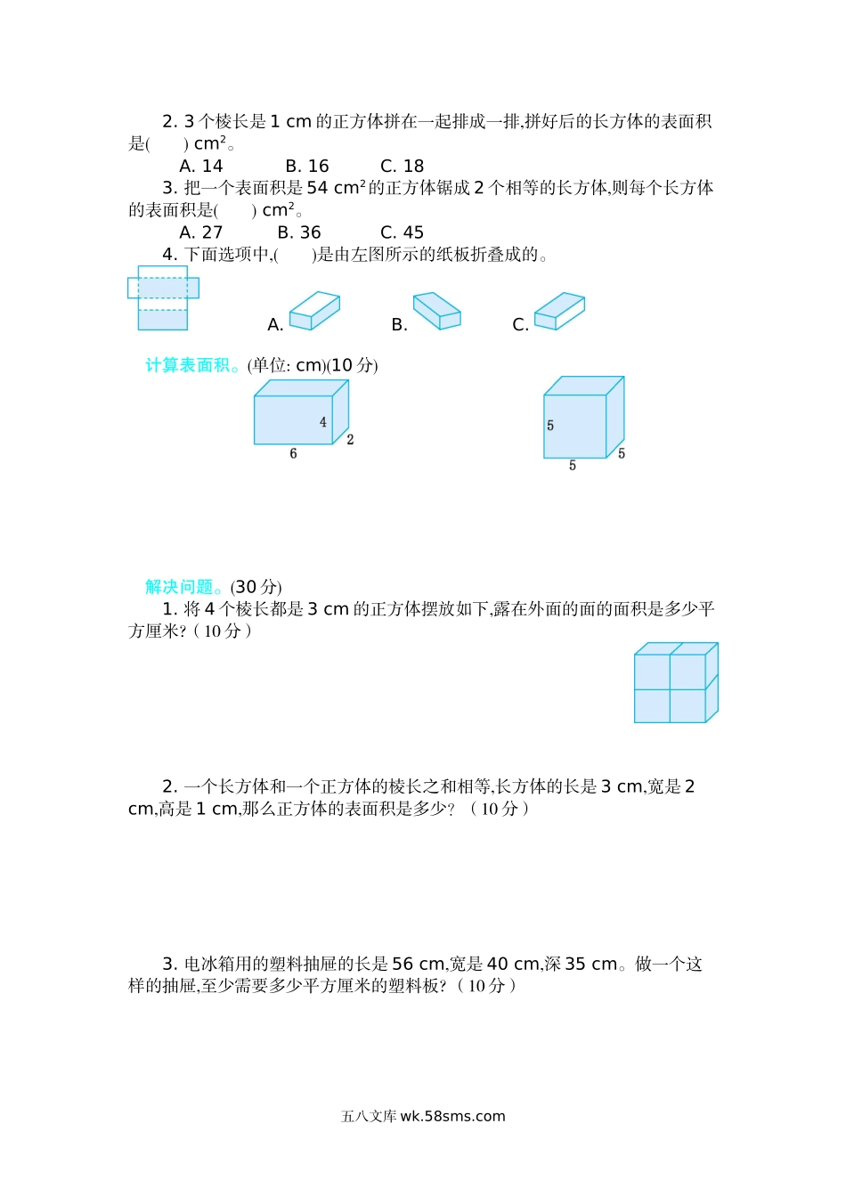 小学五年级数学下册_3-10-4-2、练习题、作业、试题、试卷_北师大版_单元测试卷_北师大五年级下册数学-第二单元测试卷（2）.docx_第2页