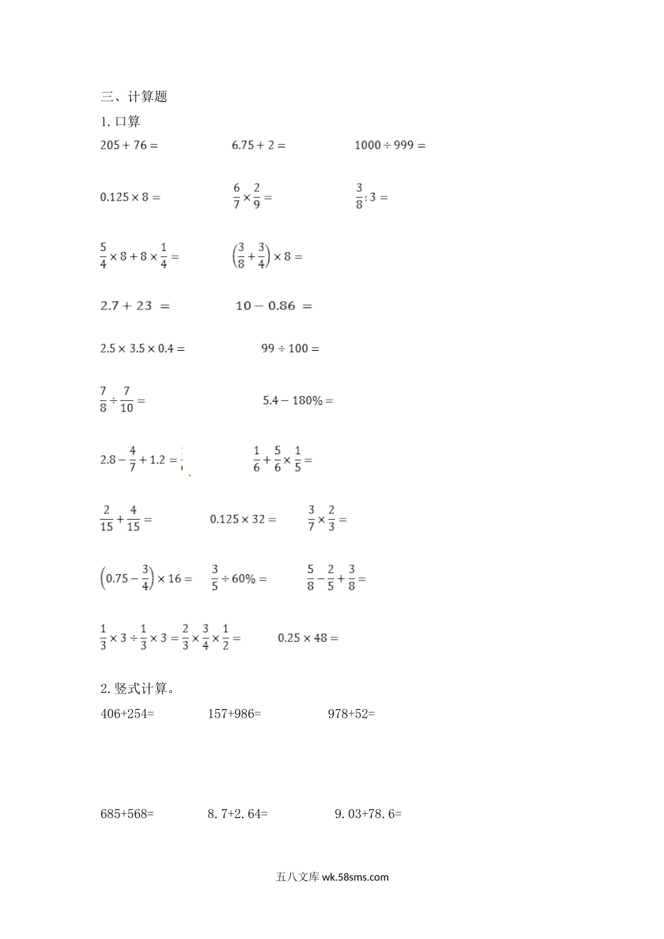 小升初专题资料_3-5-2、小升初数学_3-5-2-2、练习题、作业、试题、试卷_【精品】小升初数学知识专项训练一   数与代数-4.数的运算（2）（14页）.docx_第3页