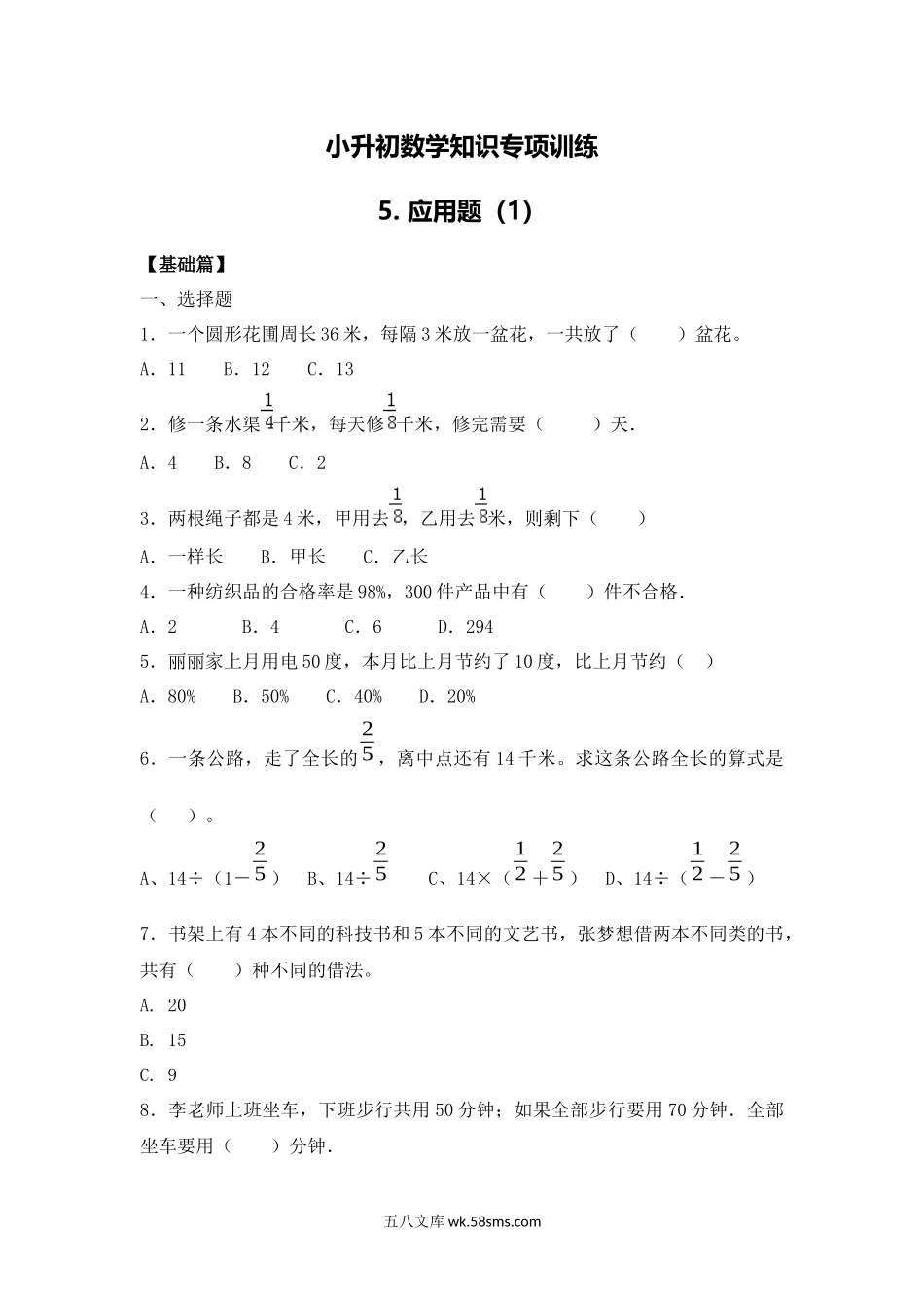 小升初专题资料_3-5-2、小升初数学_3-5-2-2、练习题、作业、试题、试卷_【精品】小升初数学知识专项训练一   数与代数-5.应用题（1）（16页）.docx_第1页