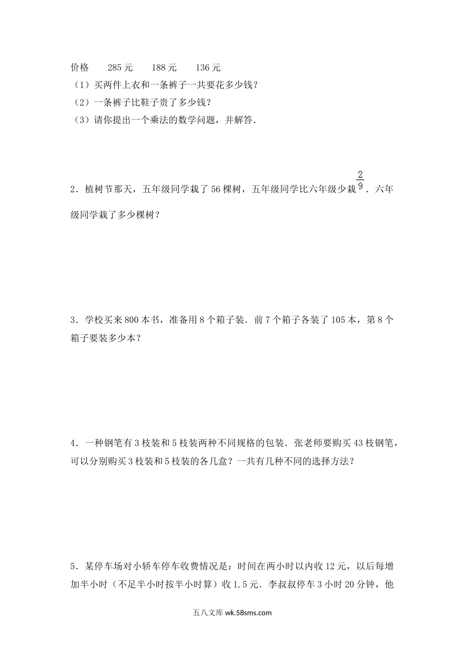 小升初专题资料_3-5-2、小升初数学_3-5-2-2、练习题、作业、试题、试卷_【精品】小升初数学知识专项训练一   数与代数-5.应用题（1）（16页）.docx_第3页