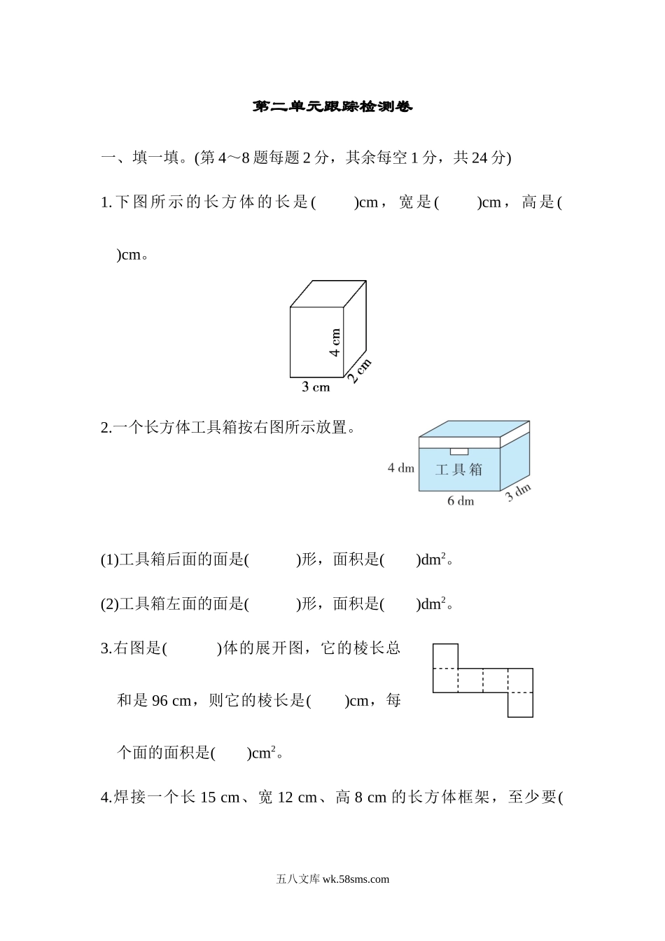 小学五年级数学下册_3-10-4-2、练习题、作业、试题、试卷_北师大版_单元测试卷_北师大五年级下册数学-第二单元跟踪检测卷.docx_第1页