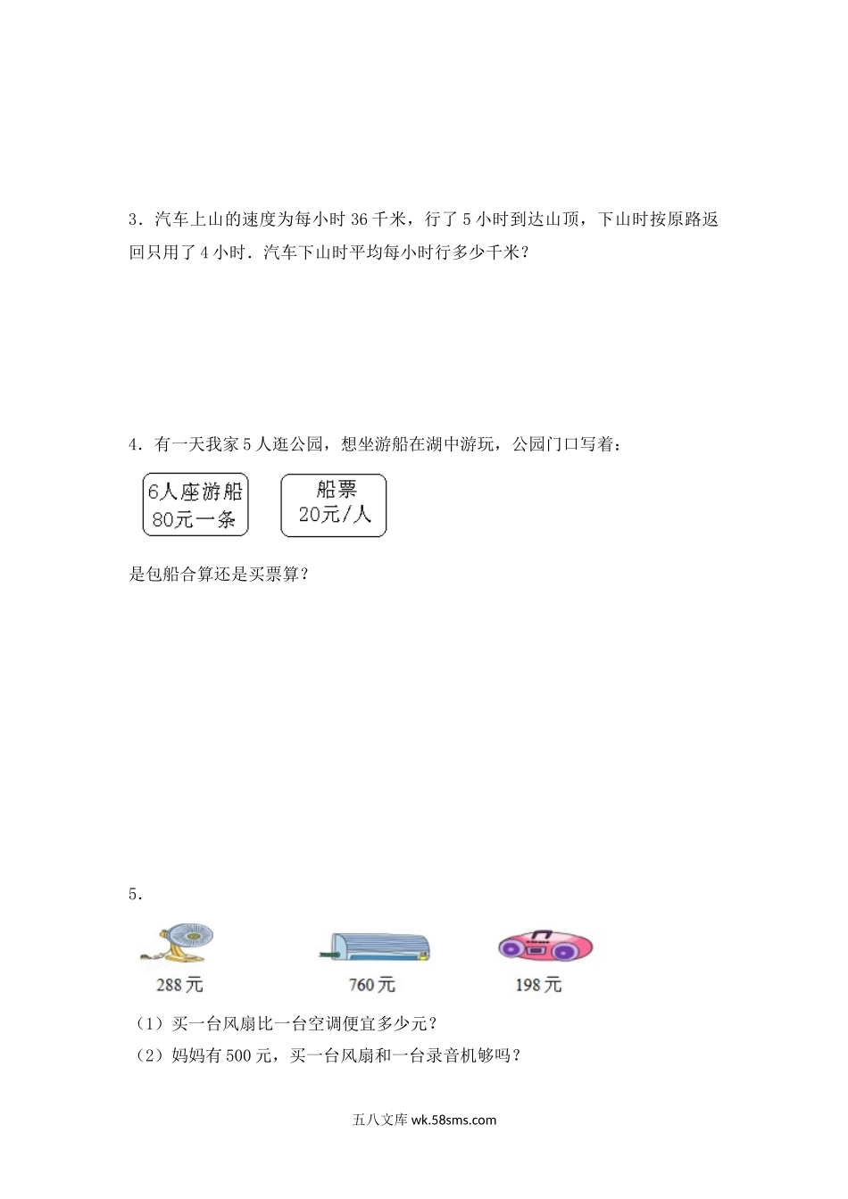 小升初专题资料_3-5-2、小升初数学_3-5-2-2、练习题、作业、试题、试卷_【精品】小升初数学知识专项训练一   数与代数-6.应用题（2）（18页）.docx_第3页