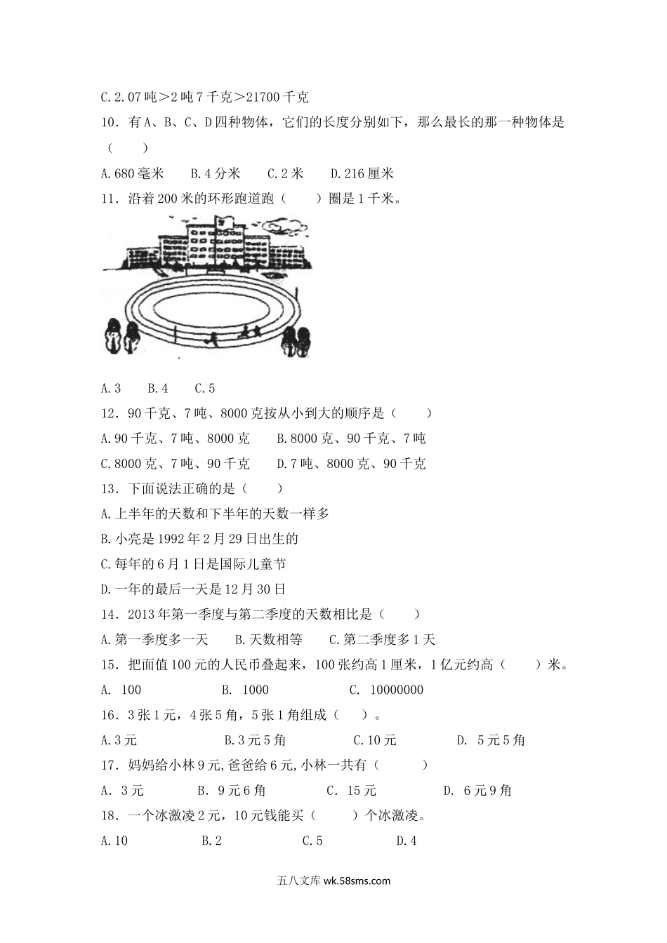 小升初专题资料_3-5-2、小升初数学_3-5-2-2、练习题、作业、试题、试卷_【精品】小升初数学知识专项训练一   数与代数-7.量与计量（1）（17页）.docx_第2页