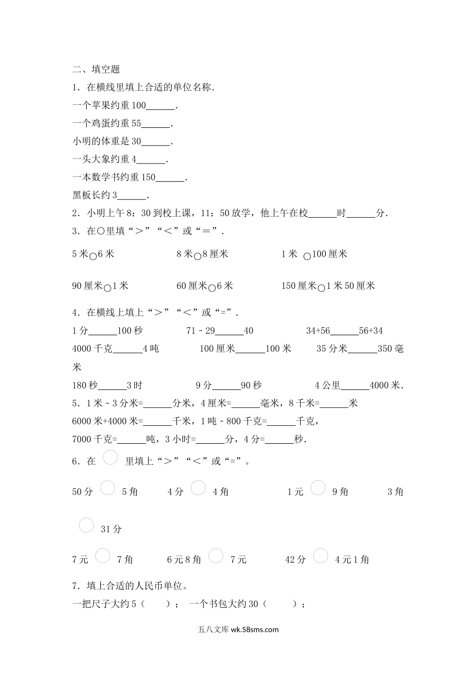 小升初专题资料_3-5-2、小升初数学_3-5-2-2、练习题、作业、试题、试卷_【精品】小升初数学知识专项训练一   数与代数-7.量与计量（1）（17页）.docx_第3页