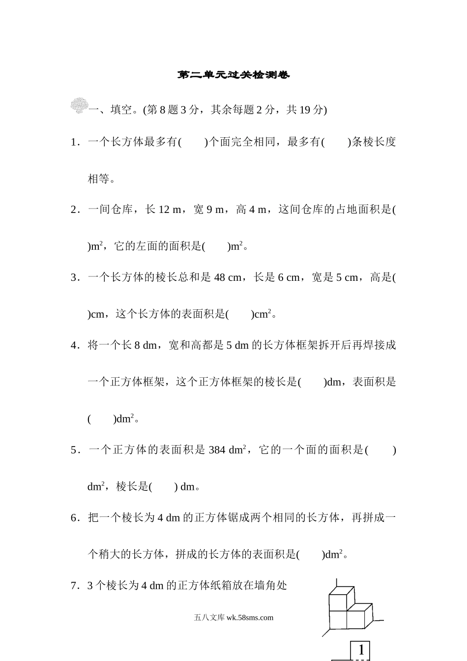 小学五年级数学下册_3-10-4-2、练习题、作业、试题、试卷_北师大版_单元测试卷_北师大五年级下册数学-第二单元过关检测卷.docx_第1页