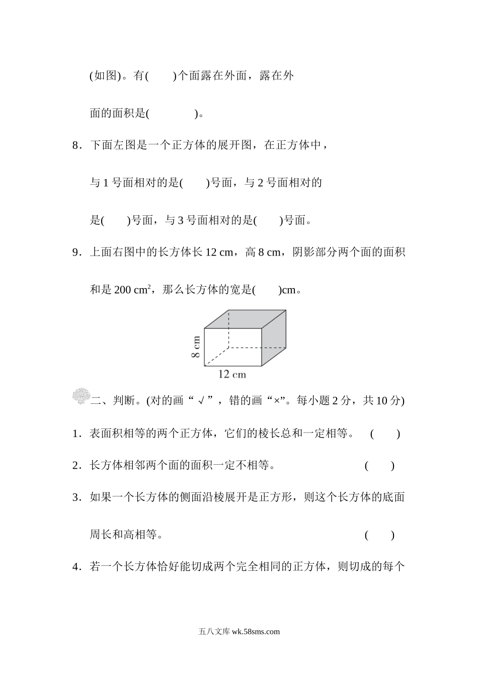 小学五年级数学下册_3-10-4-2、练习题、作业、试题、试卷_北师大版_单元测试卷_北师大五年级下册数学-第二单元过关检测卷.docx_第2页