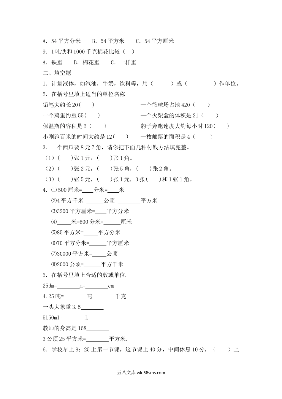 小升初专题资料_3-5-2、小升初数学_3-5-2-2、练习题、作业、试题、试卷_【精品】小升初数学知识专项训练一   数与代数-8.量与计量（2）（16页）.docx_第2页