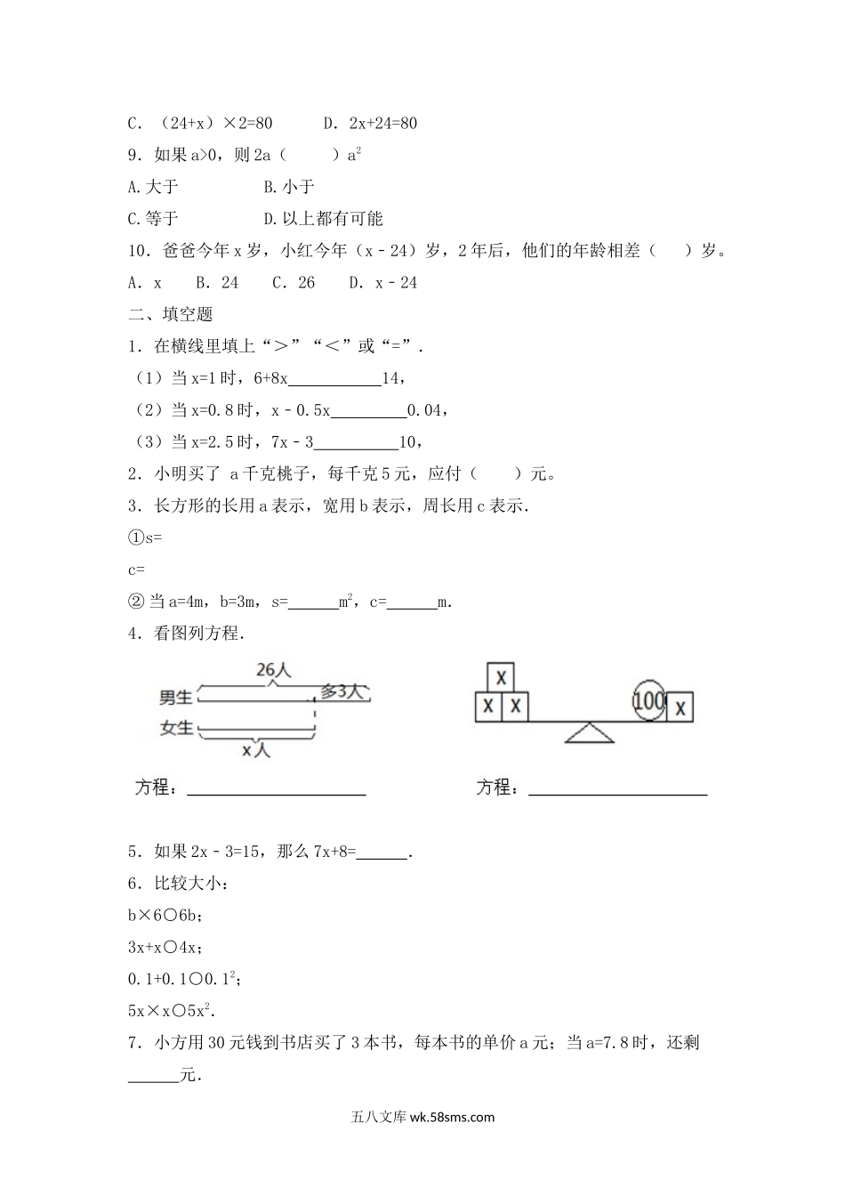 小升初专题资料_3-5-2、小升初数学_3-5-2-2、练习题、作业、试题、试卷_【精品】小升初数学知识专项训练一   数与代数-10.式与方程（2）（18页）.docx_第2页